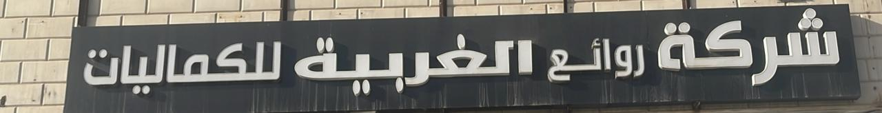 صورة المتجر