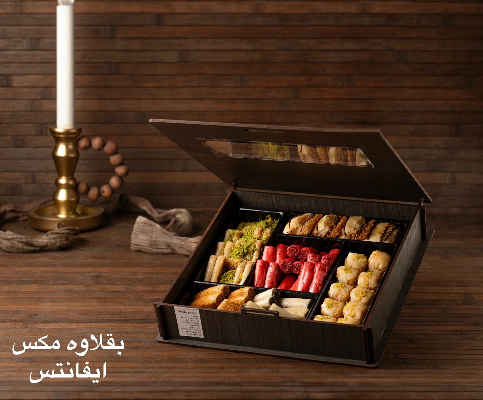 بوكس بقلاوة مشكل افانتس