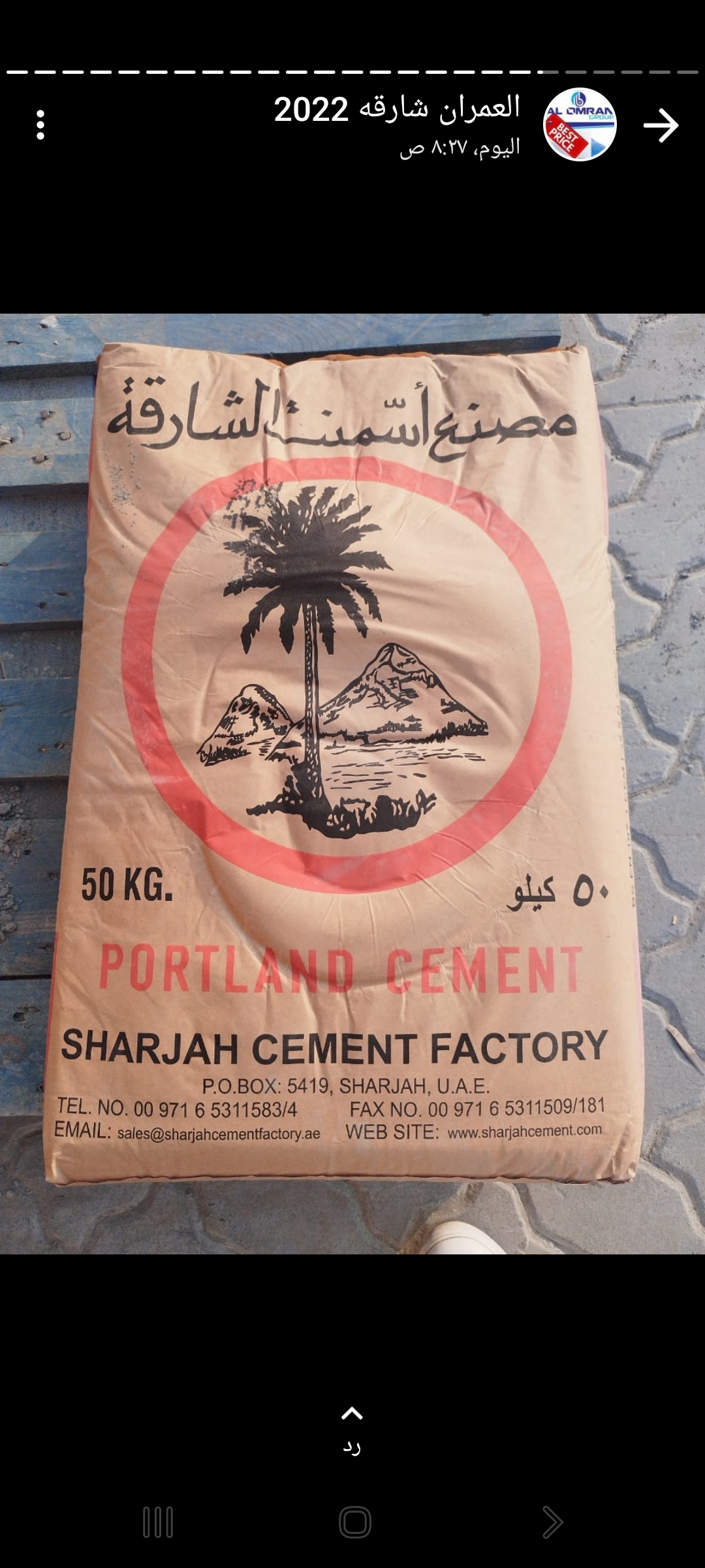 أسمنت الشارقة