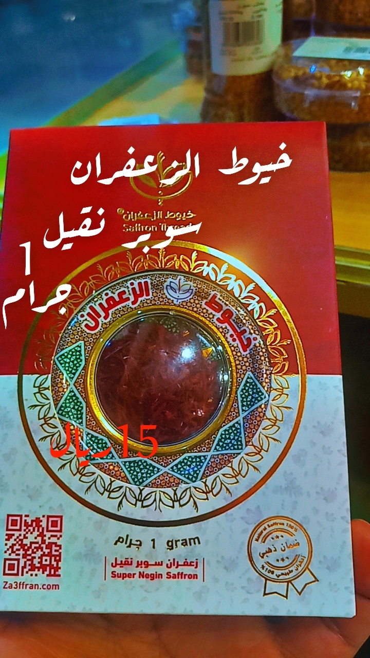 خيوط الزعفران سوبرنقيل