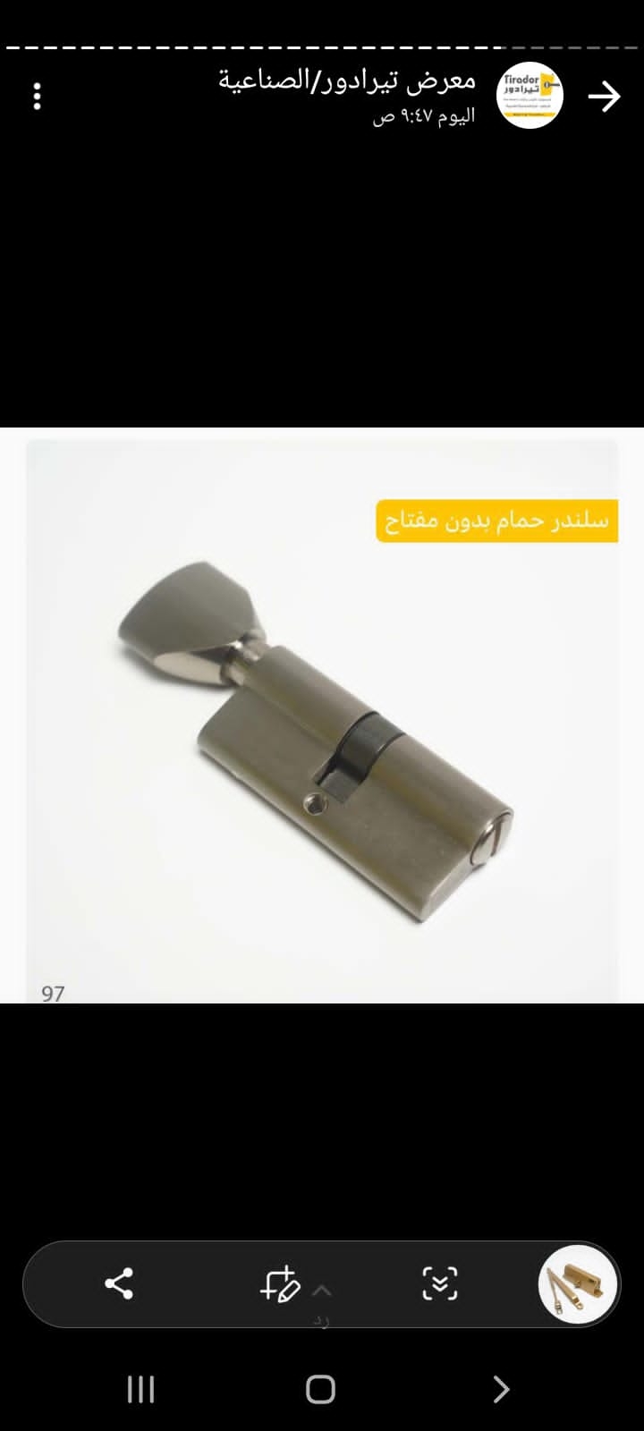 قلب باب حمام