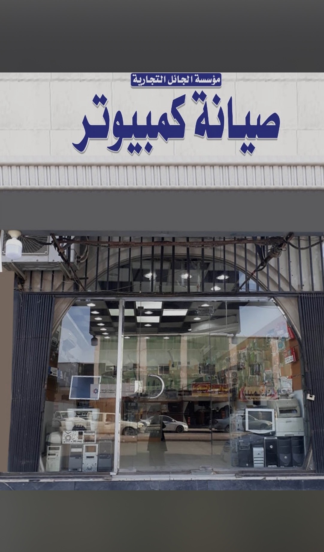 أصلا وصيانه الكمبيوتر والطابعات