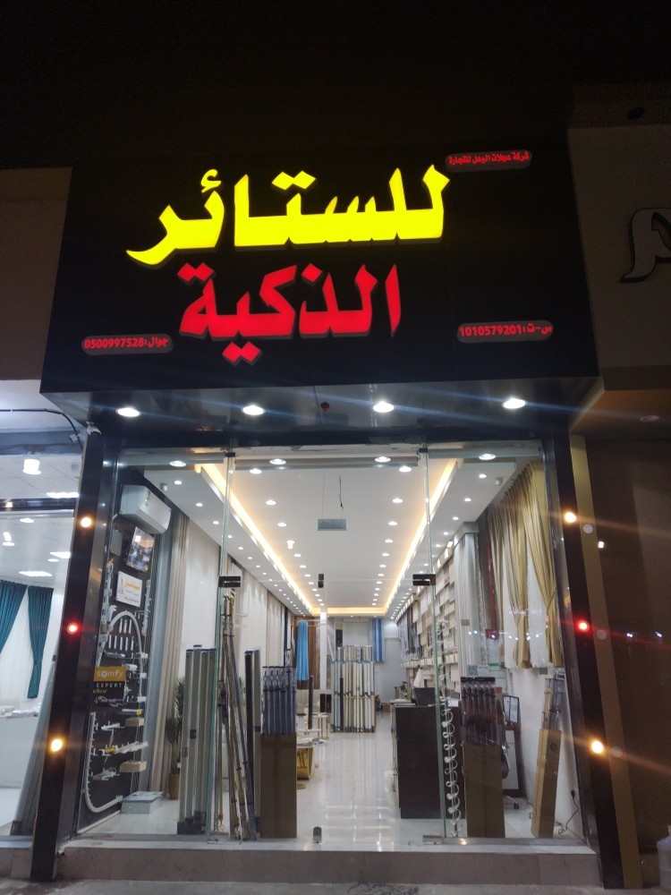 ستائر كهربائية