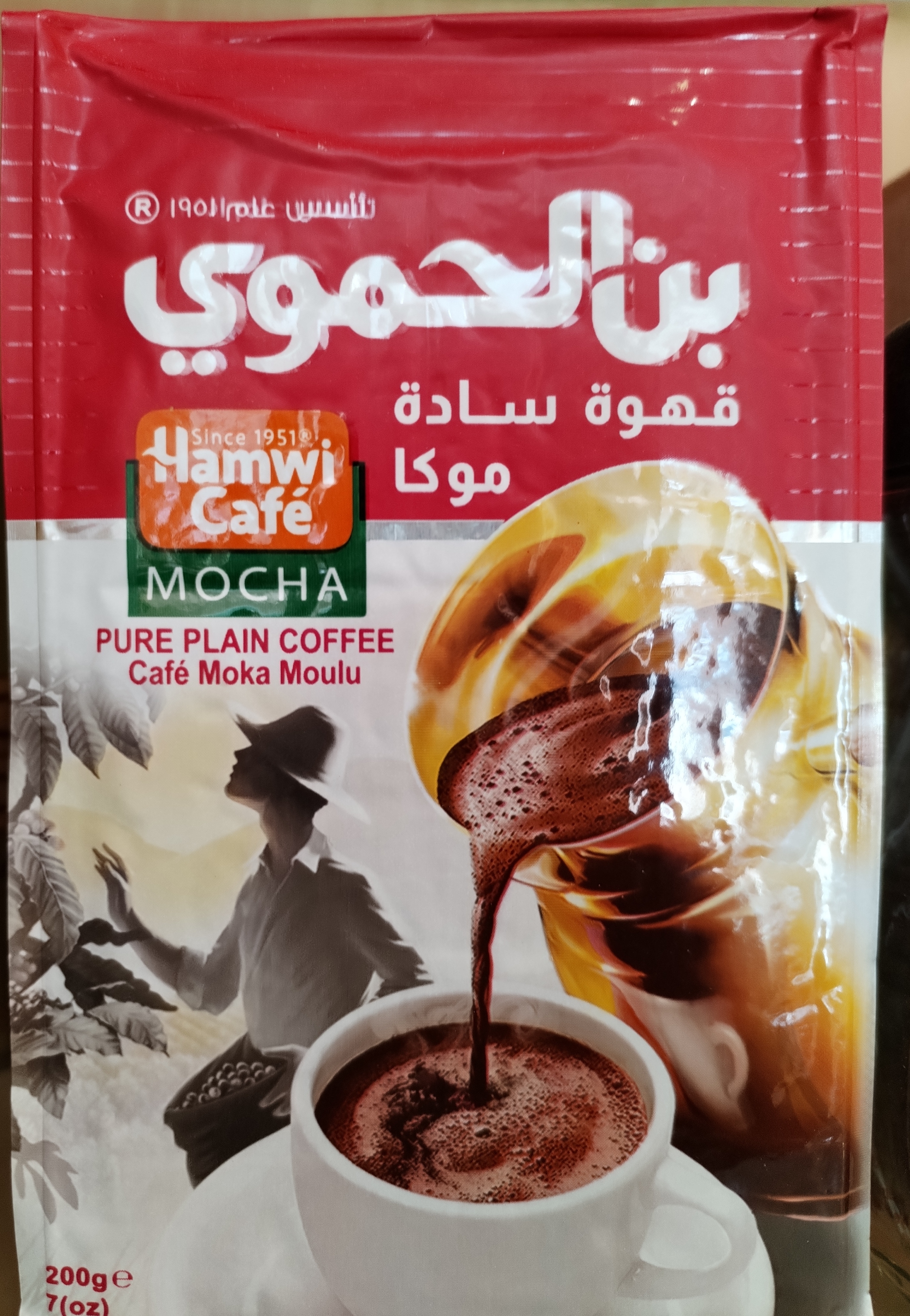 قهوة الحموي