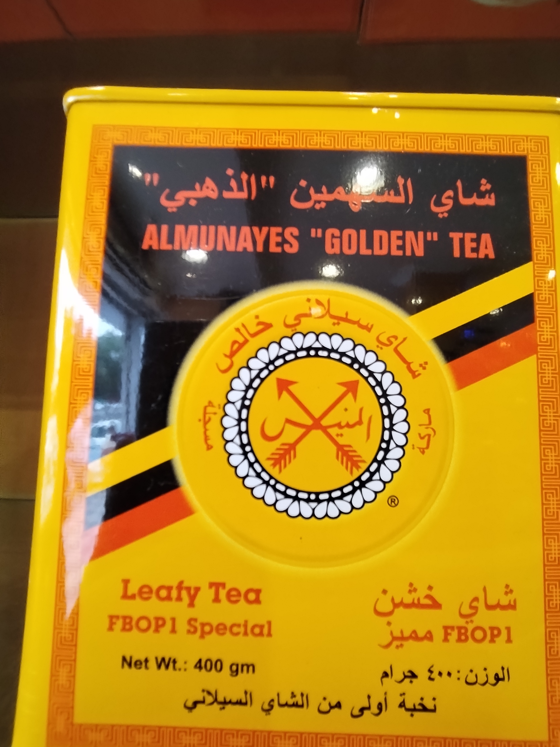 شاي السهمين المنيس