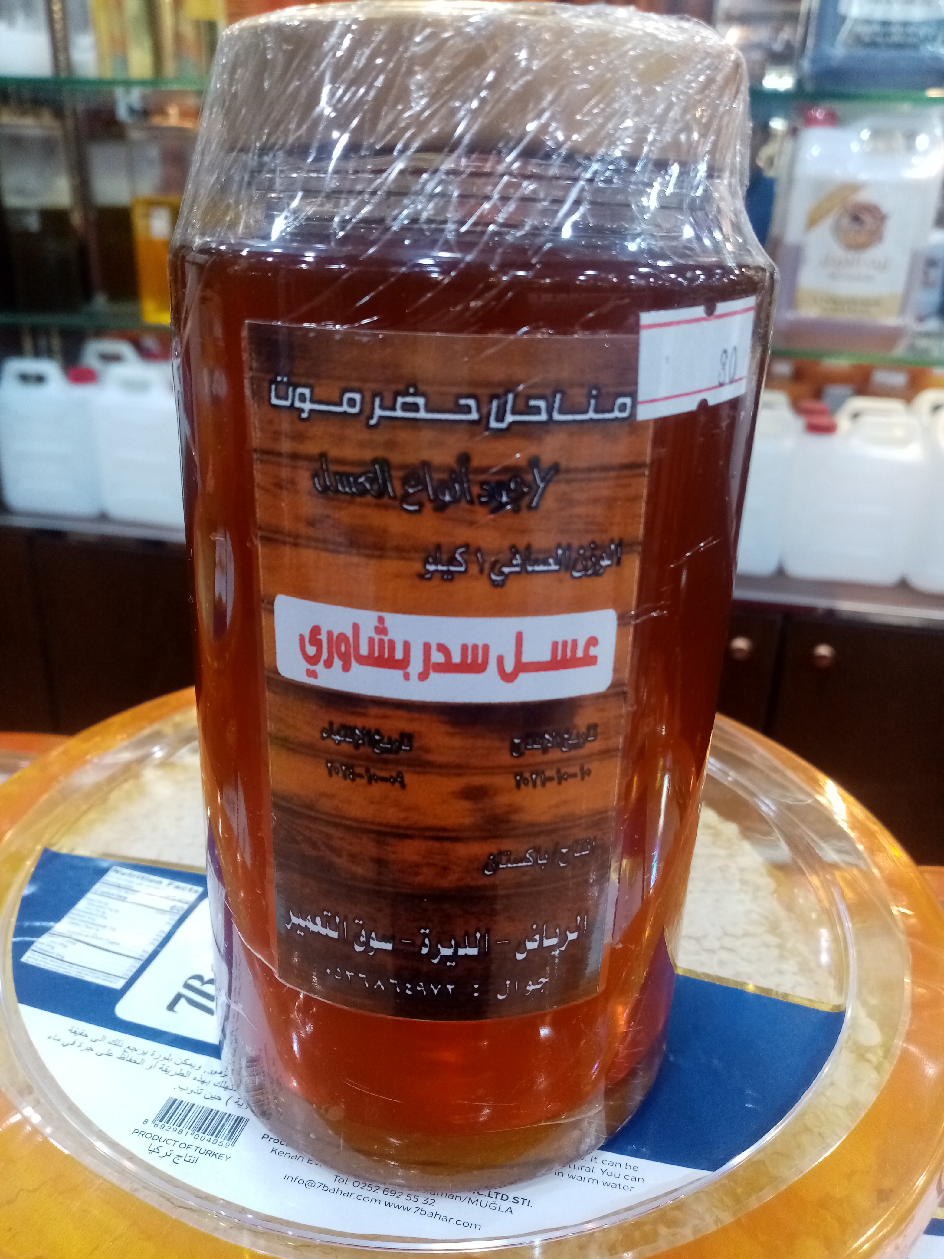 عسل سدر بشاوري