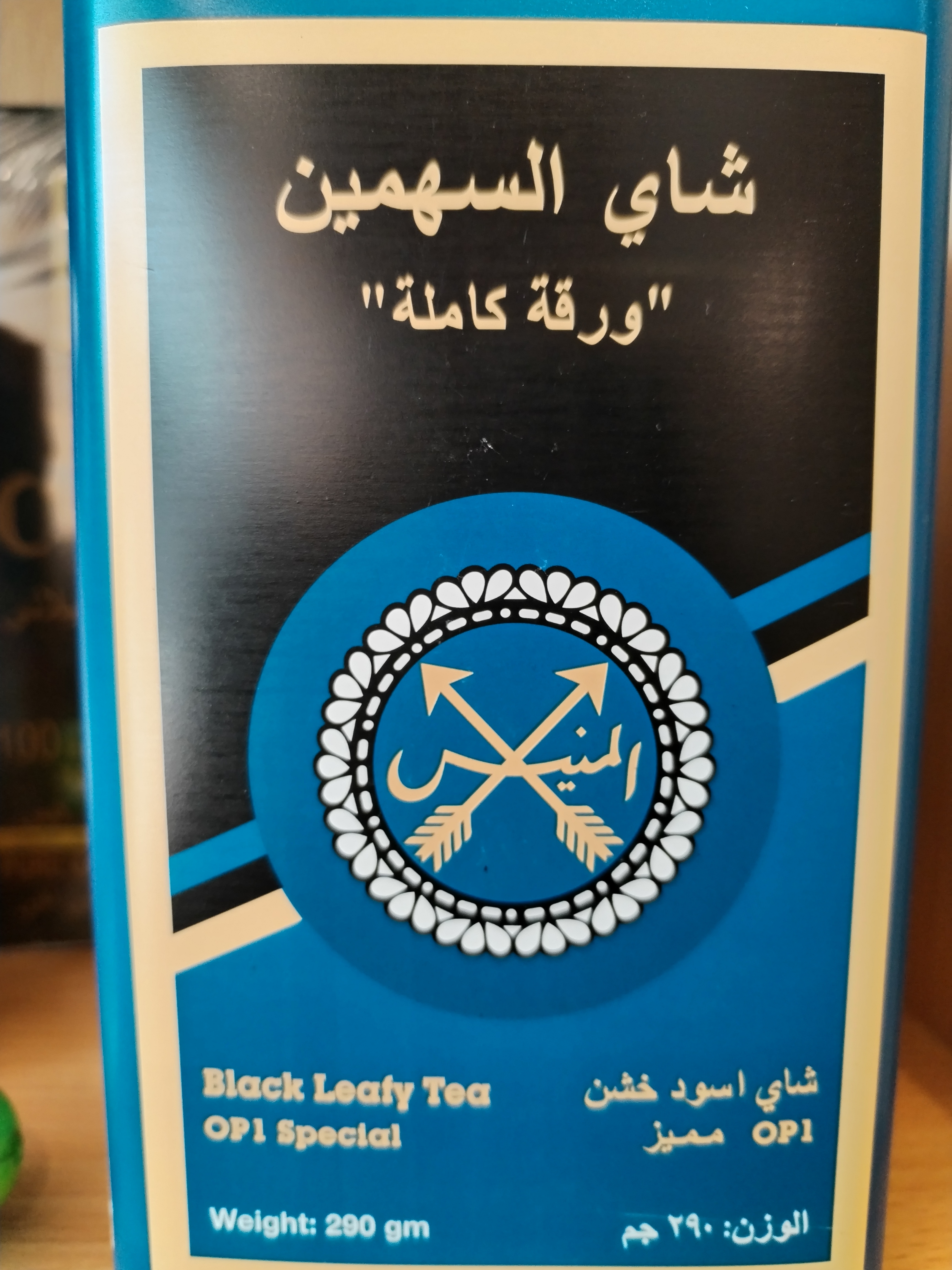 شاي السهمين