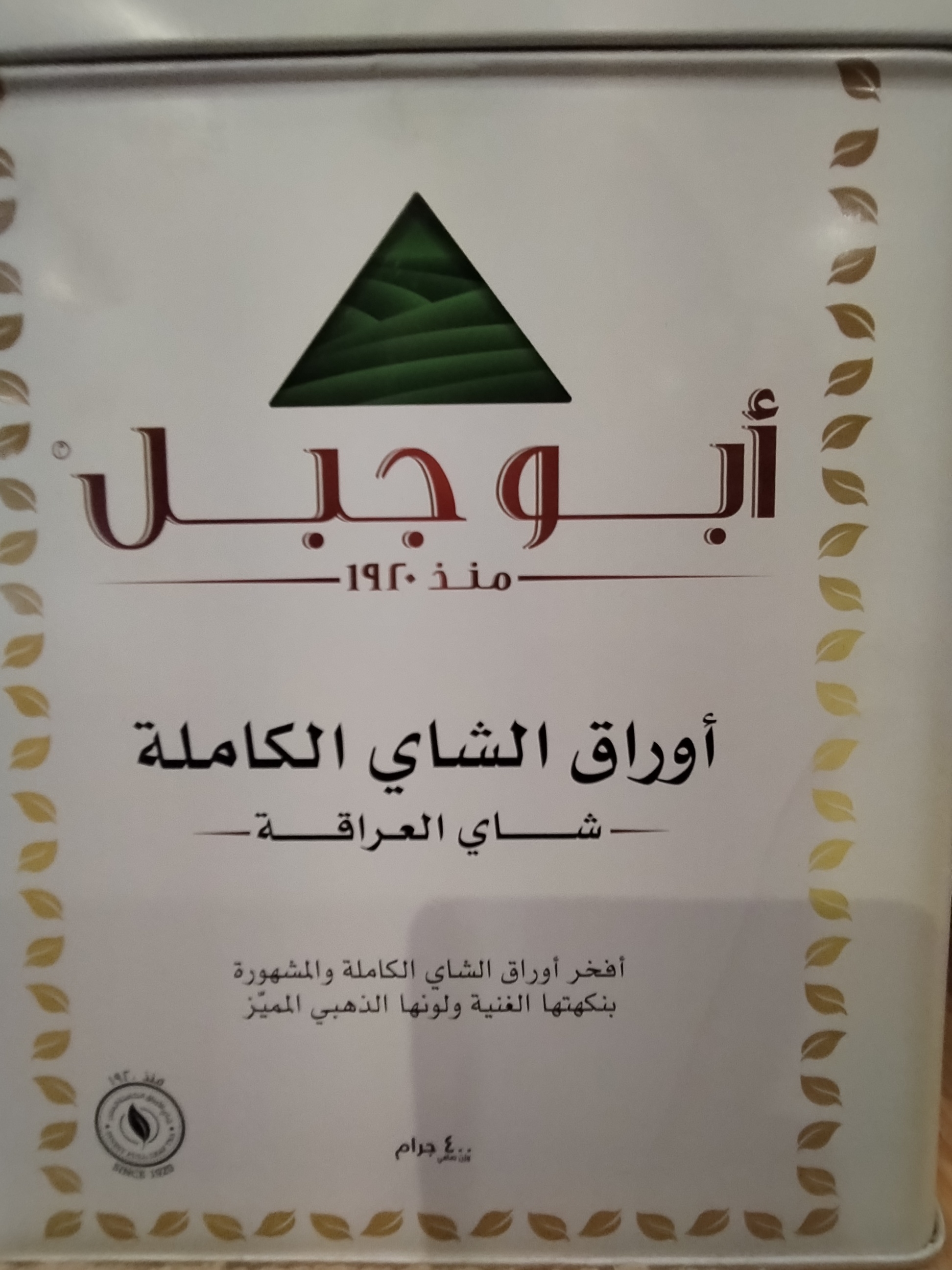 شاي ابو جبل