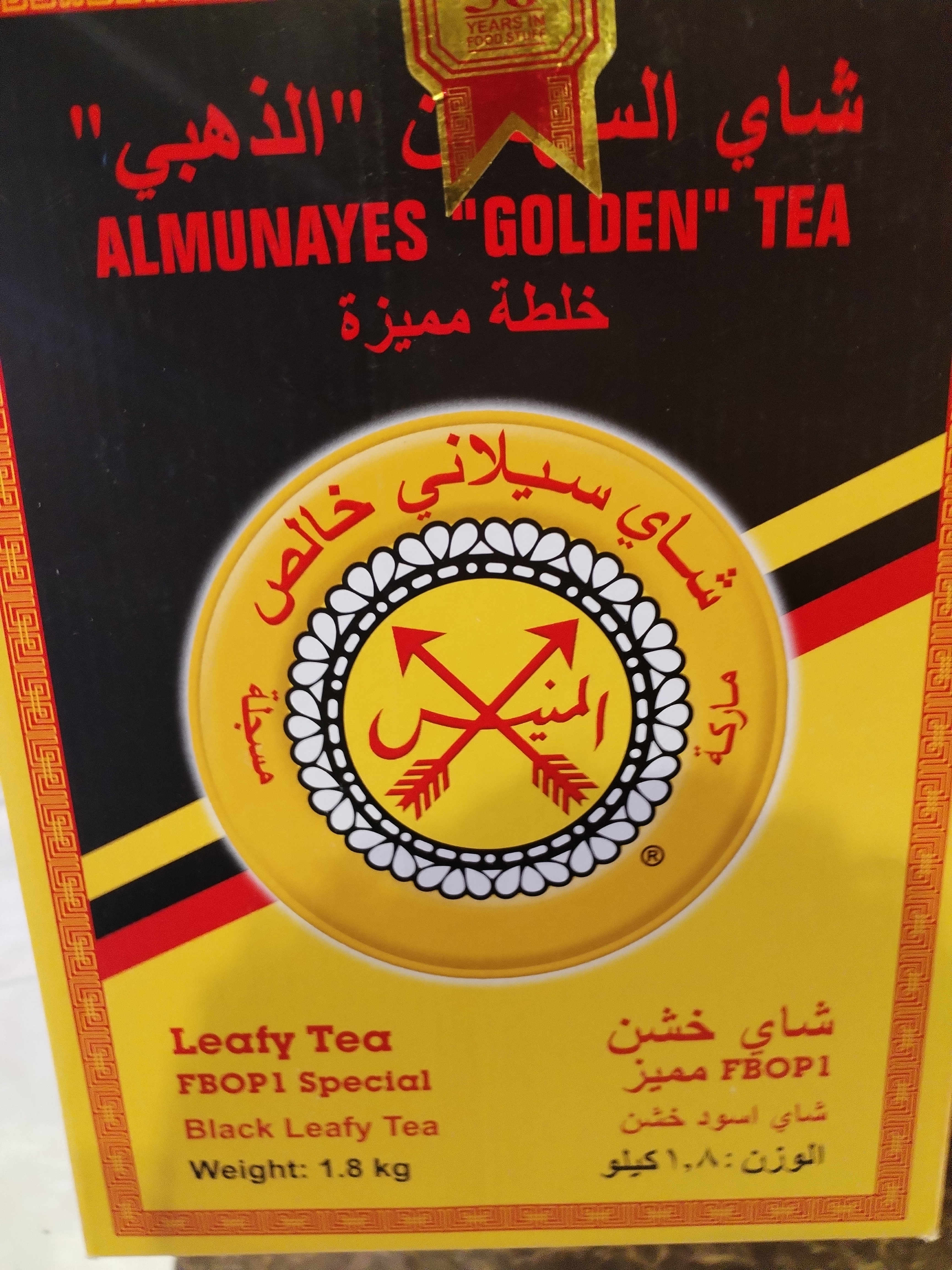 شاي السهمين المنيس