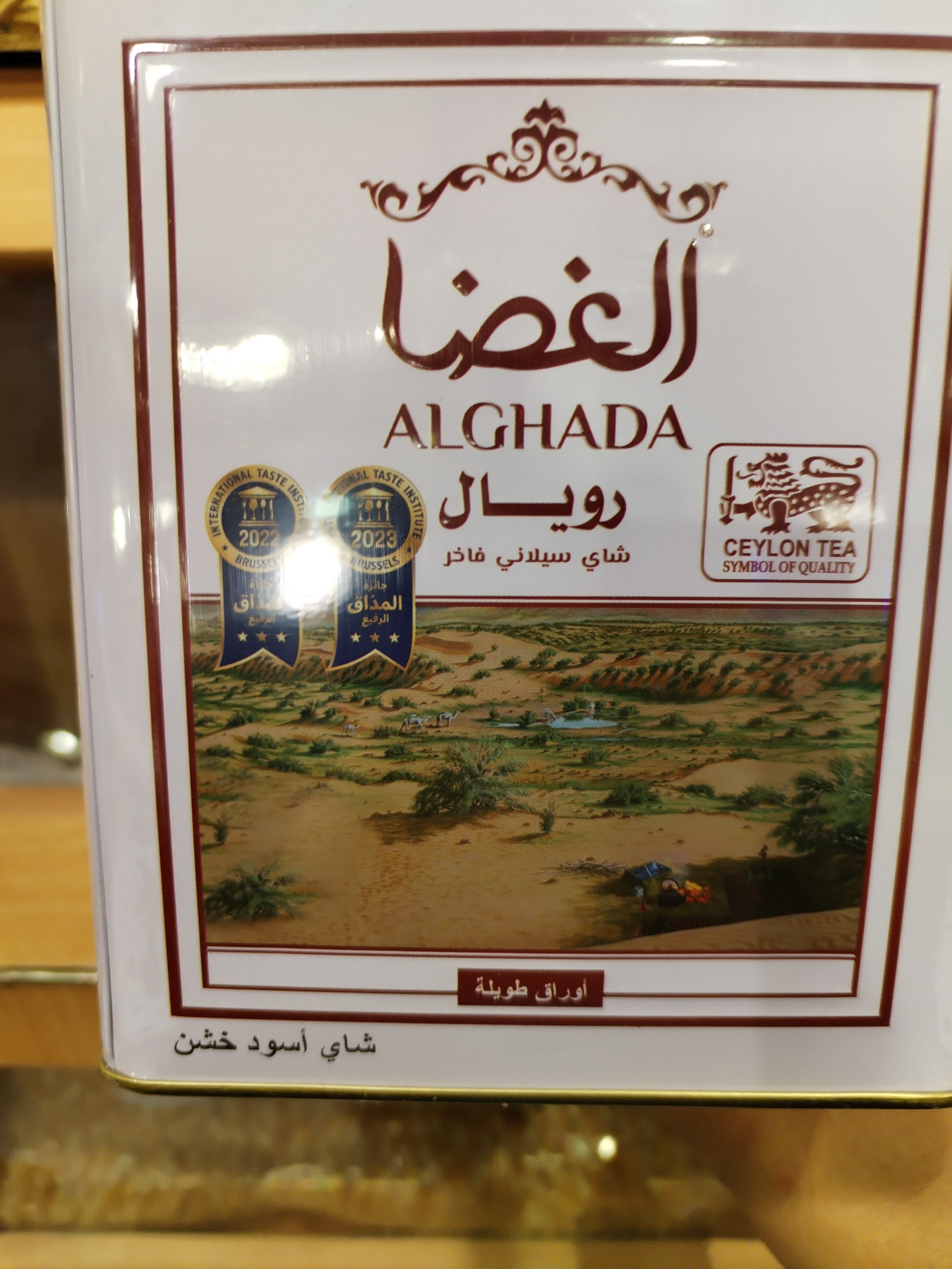 شاي رويال الفضاء