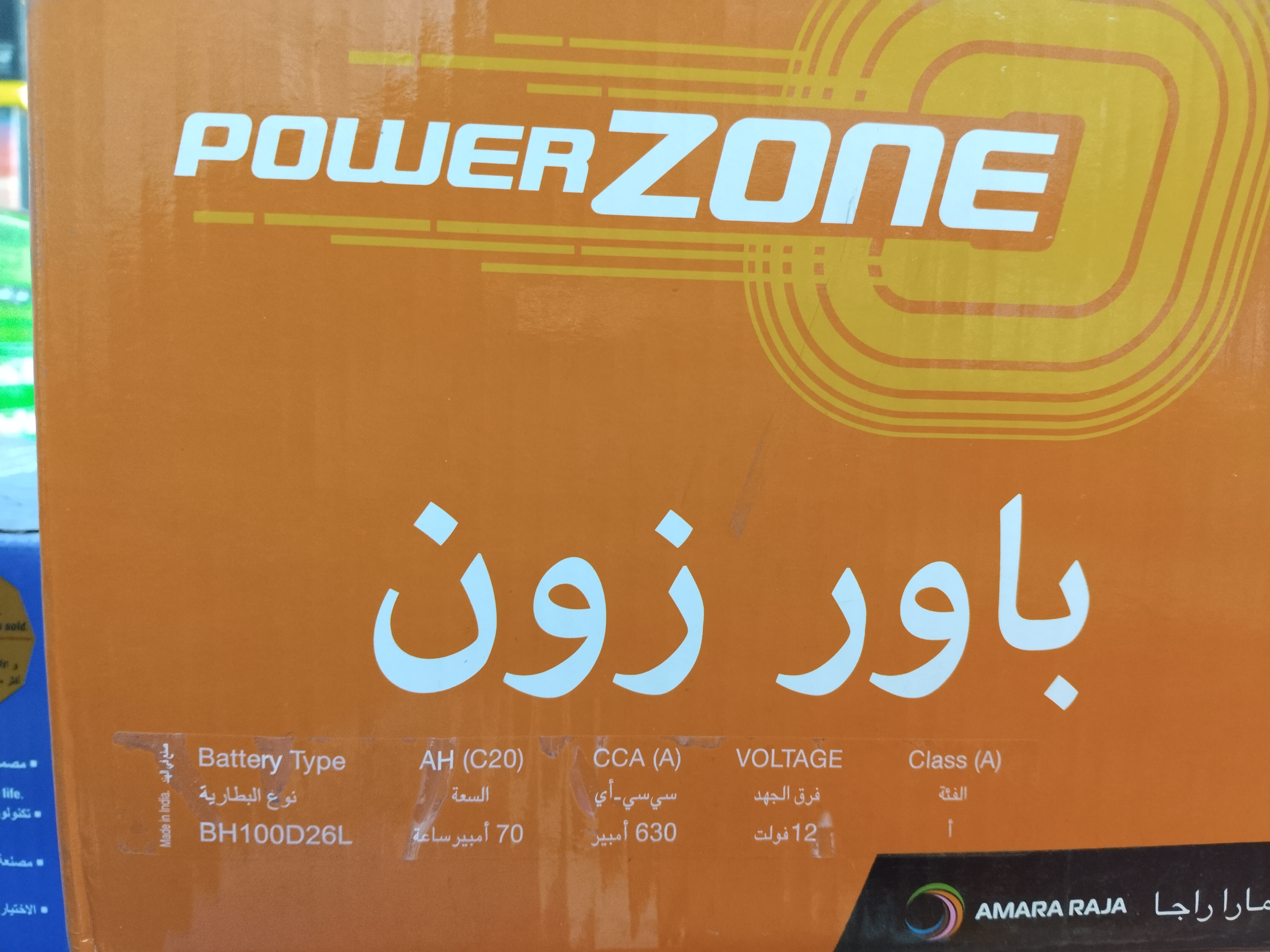 باور زون 80ال