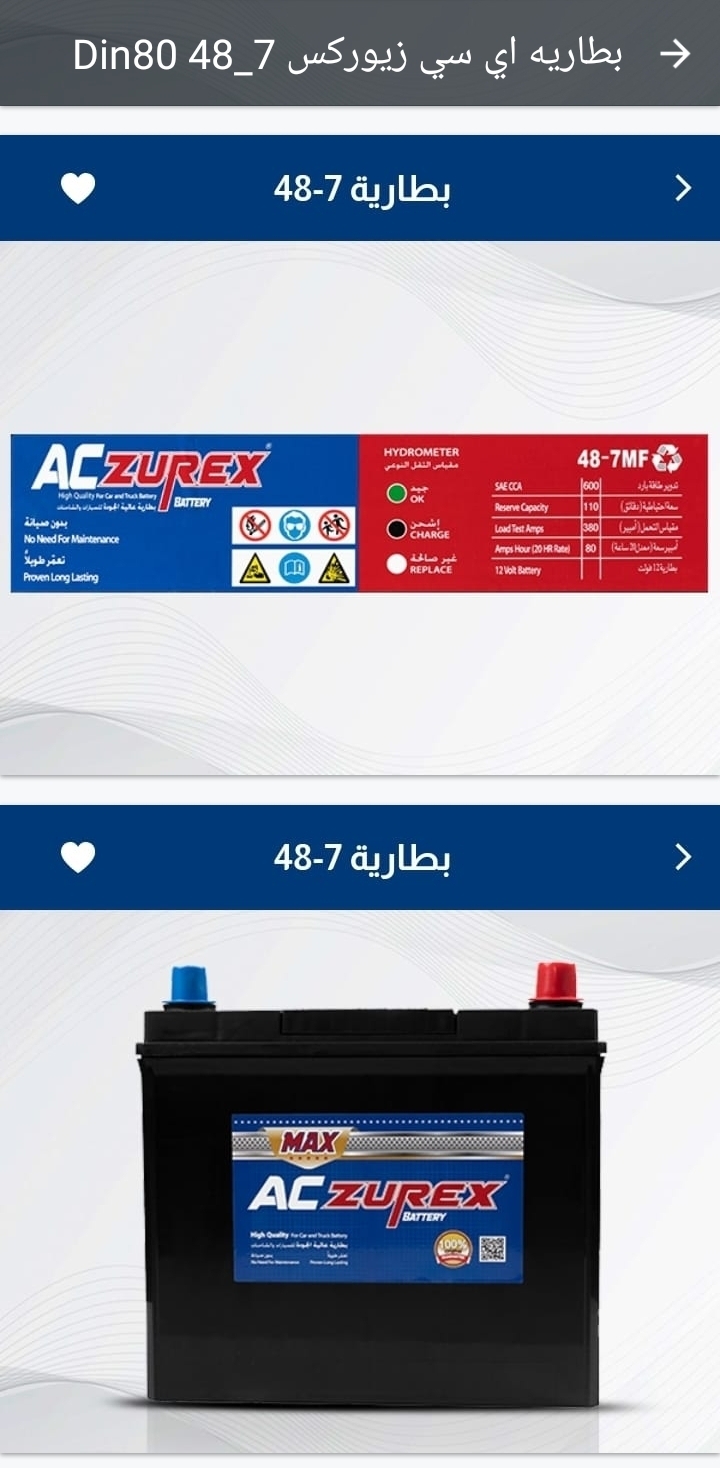 بطاريه اي سي زيوركس مقاس ٤٨-٧