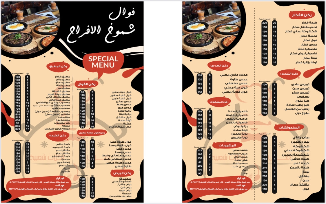 اكلات شعبيه