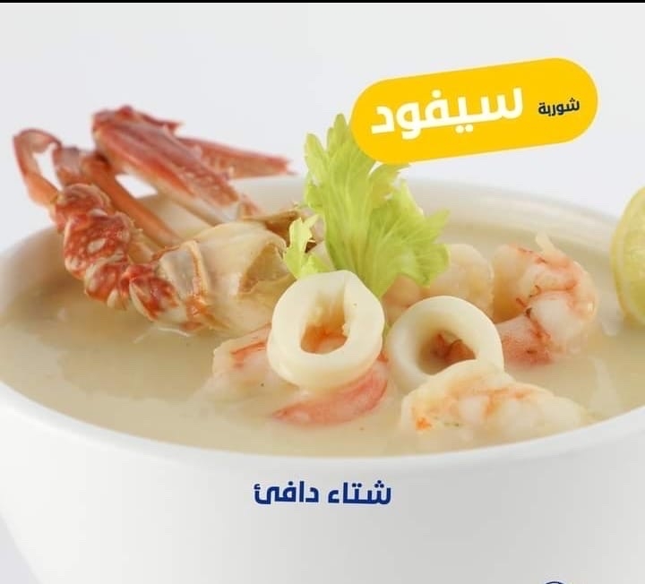 شوربة سي فود