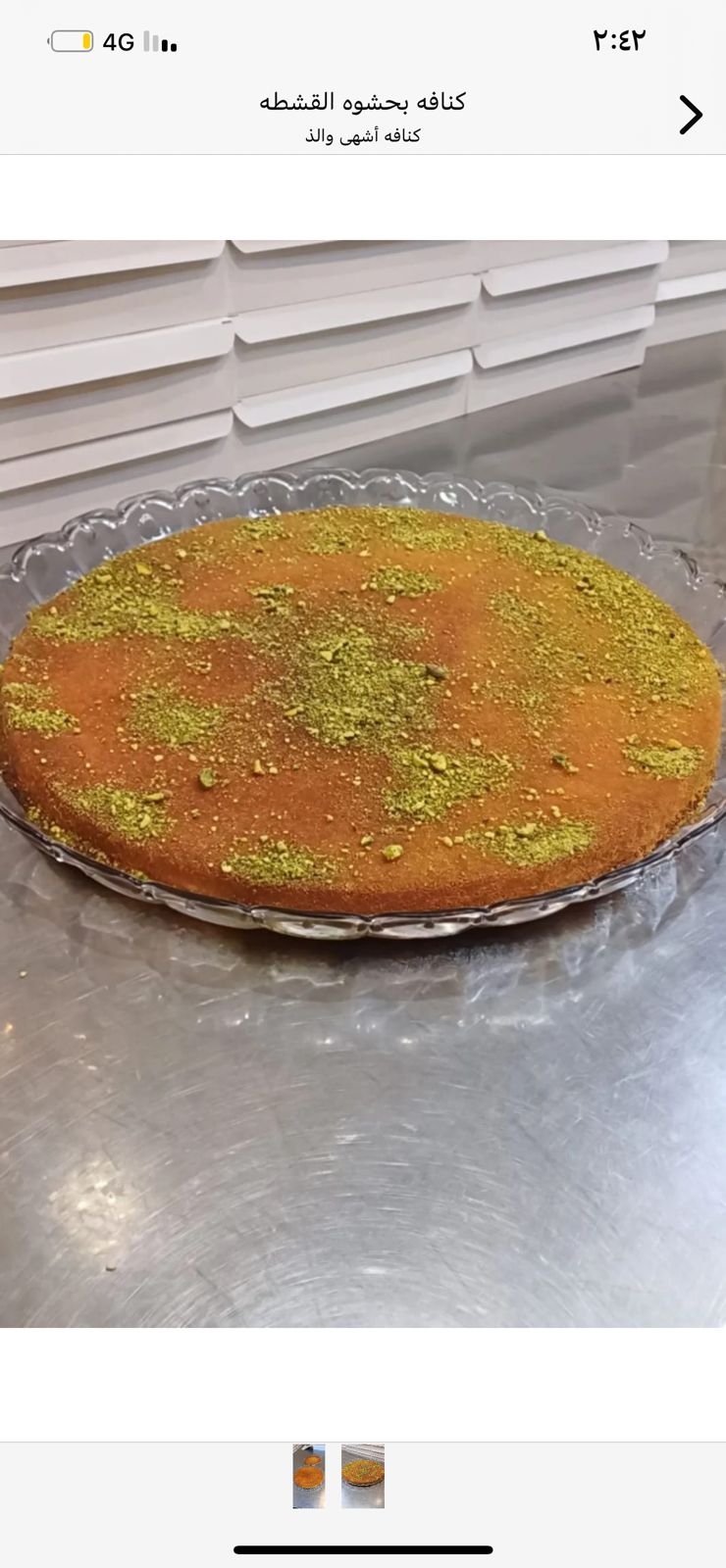 كنافه بحشوه القشطه