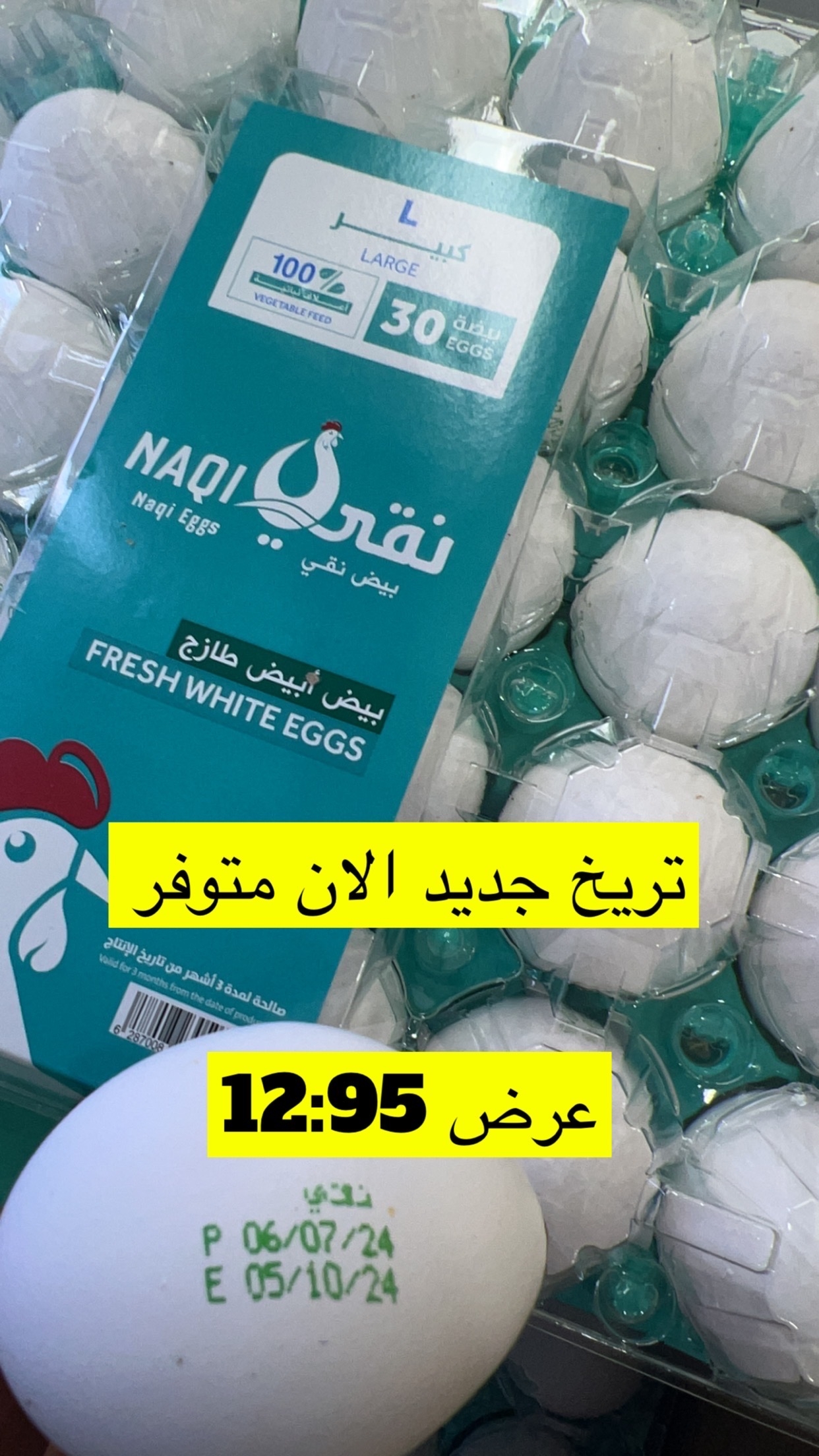 بيض نقي 30حبك كبير