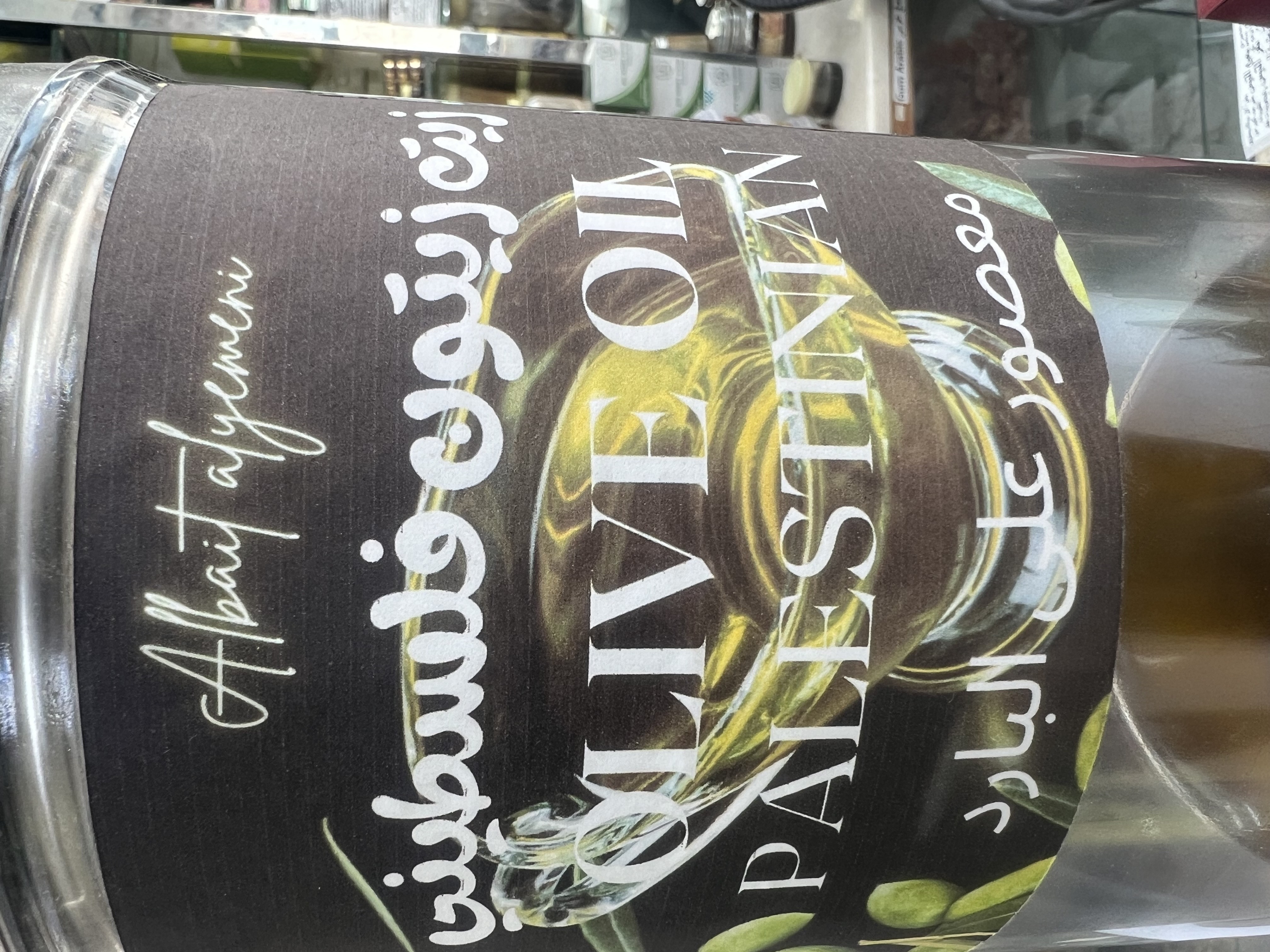 زيت زيتون فلسطيني