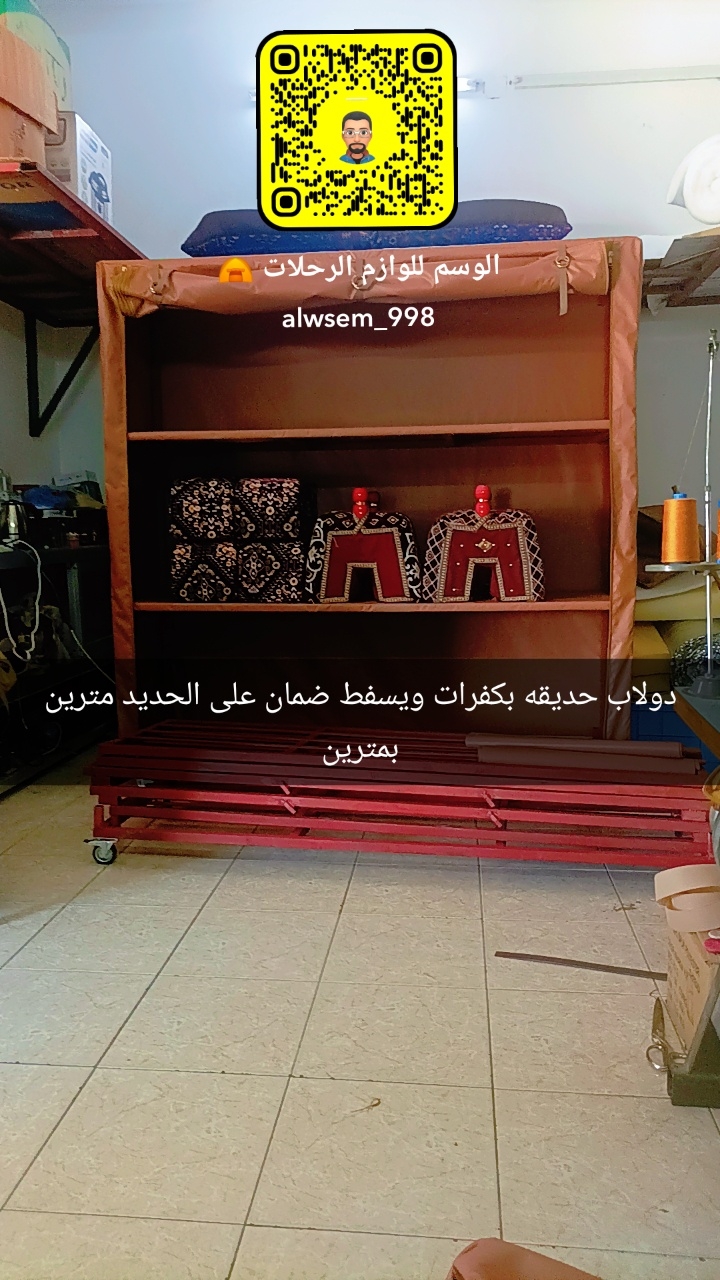 دولاب حديقه