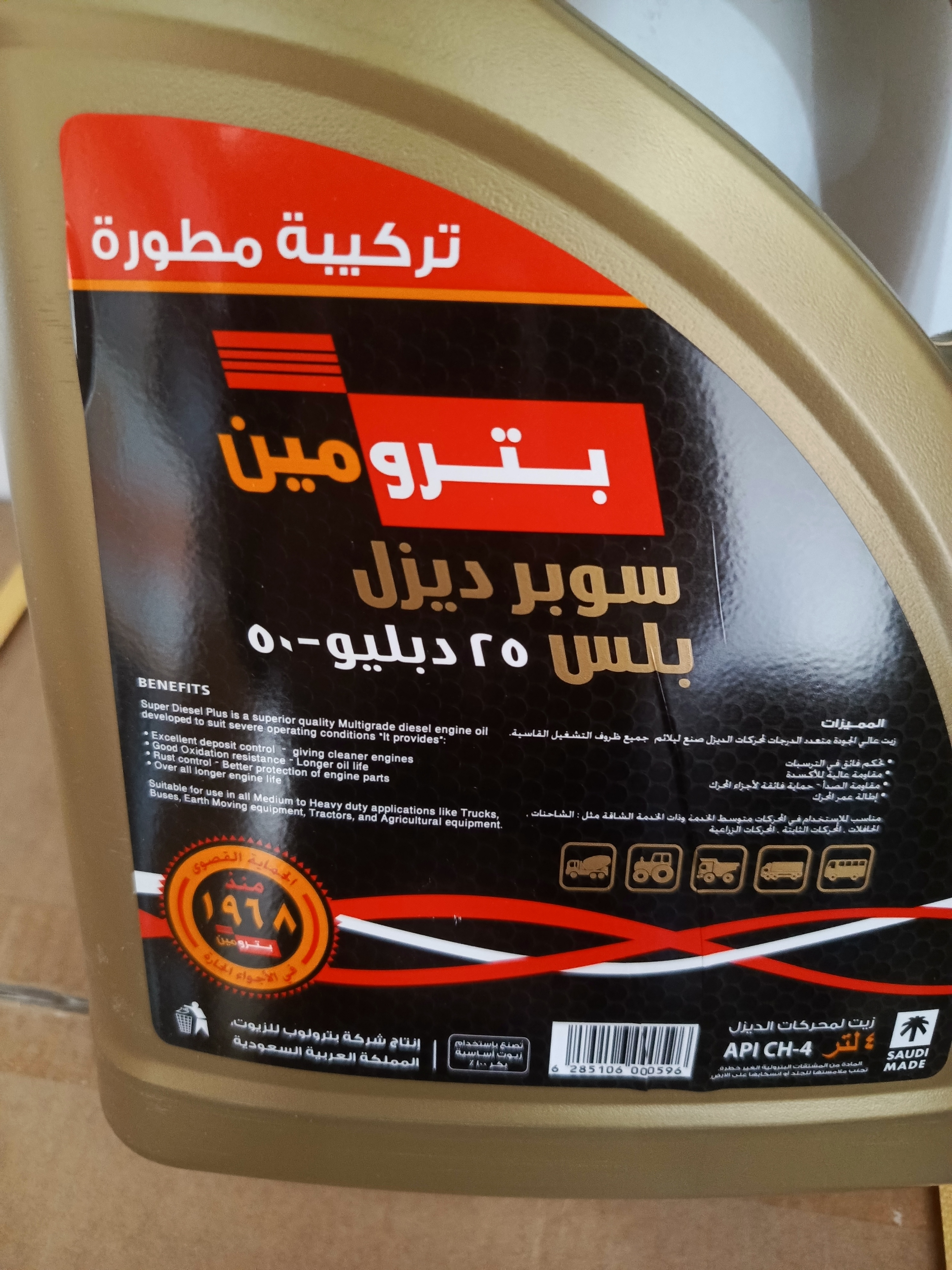 زيت بترومين سوبر بلس ديزل