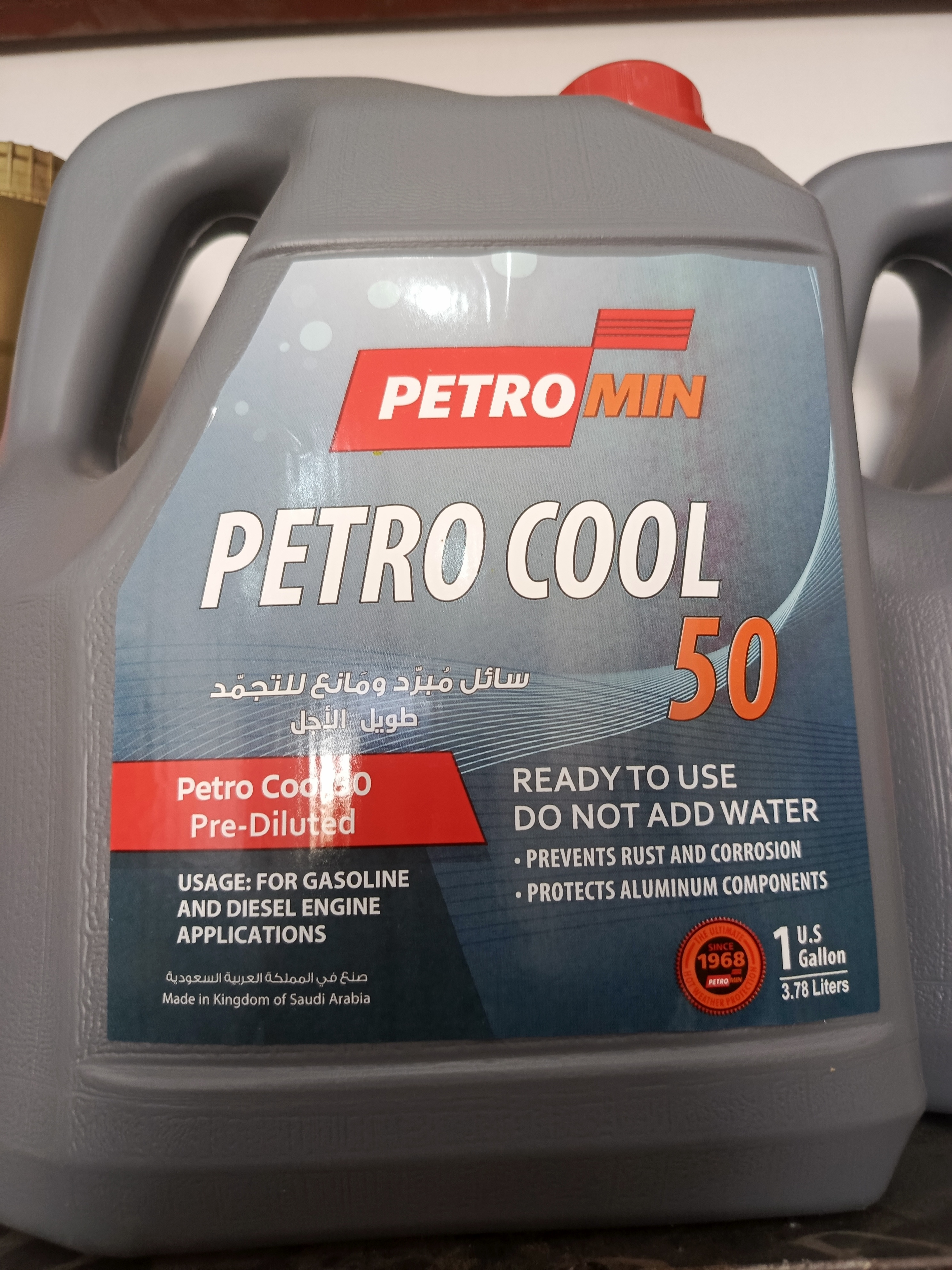 بترومين ماء رديتر أحمر