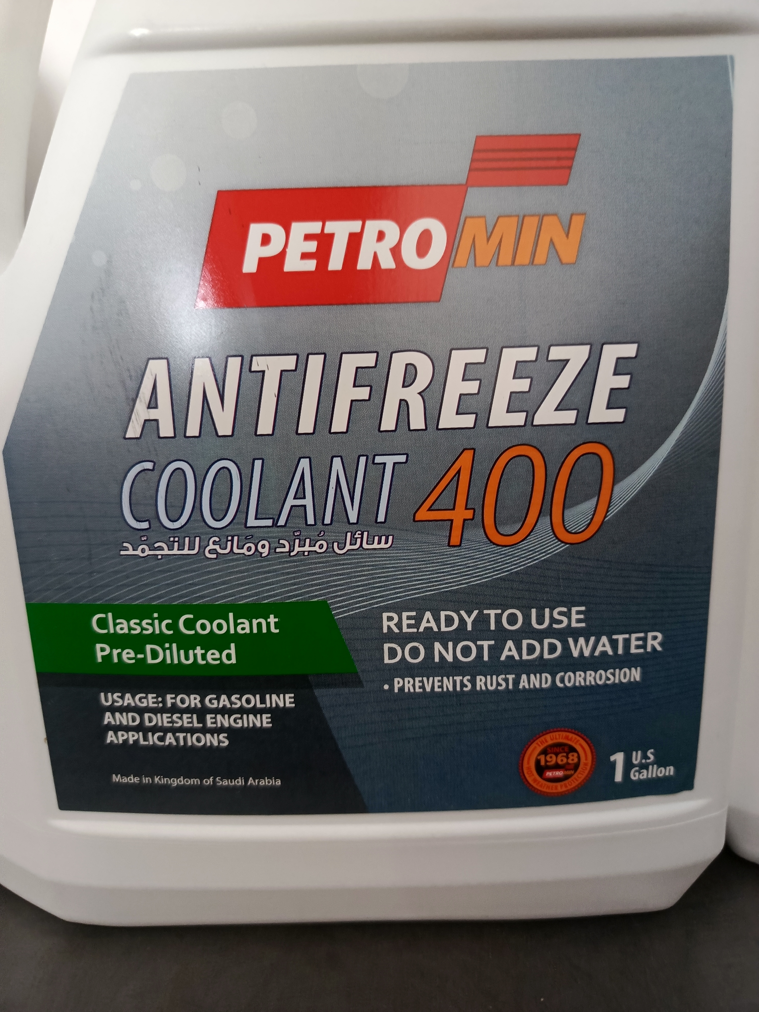 بترومين ماء رديتر أخظر