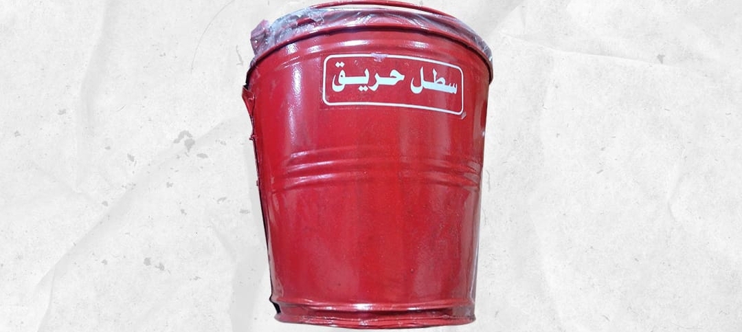سطل حريق