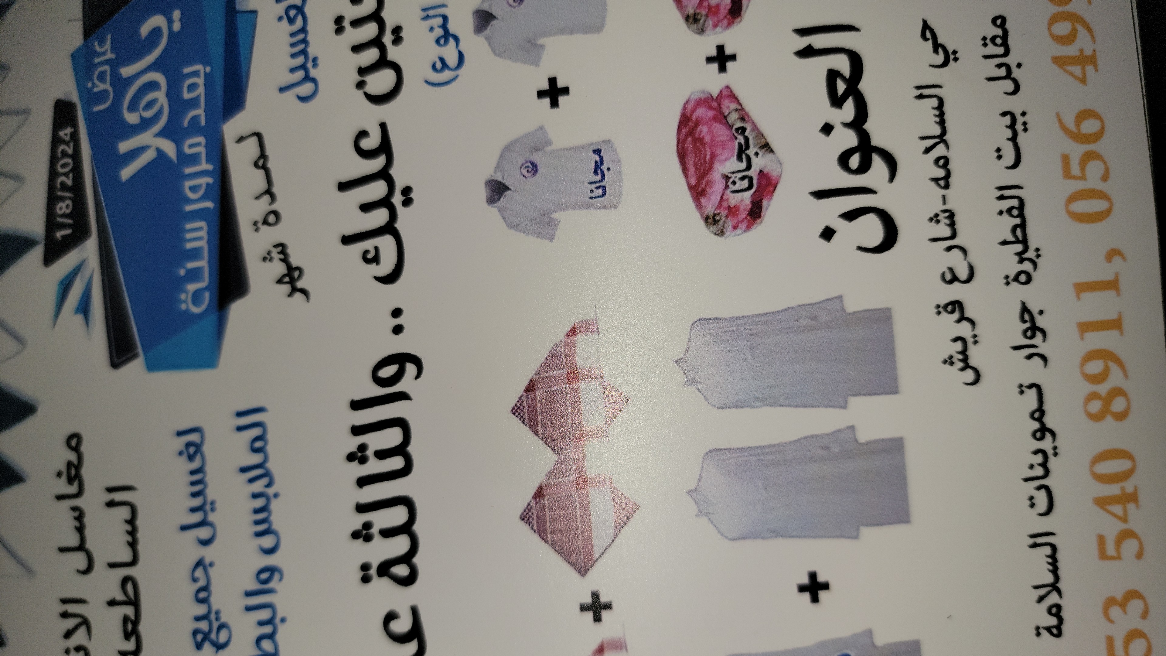 مغاسل الاناقه الساطعه