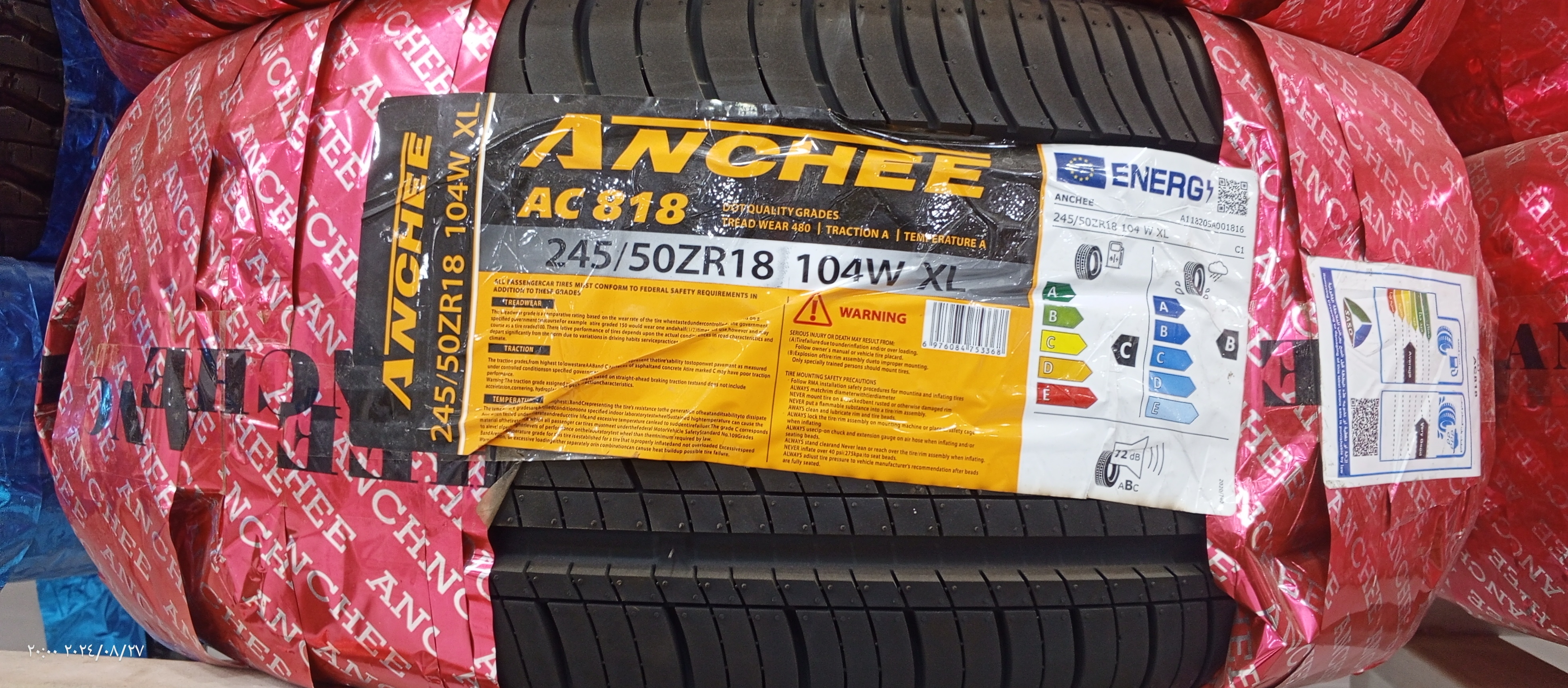 كفرات 245/50/18 انشي