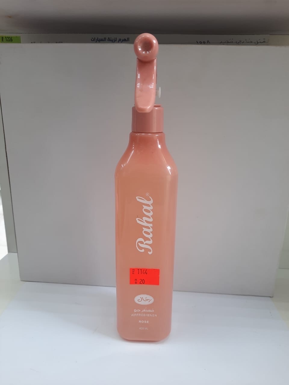 معطر جو رحال