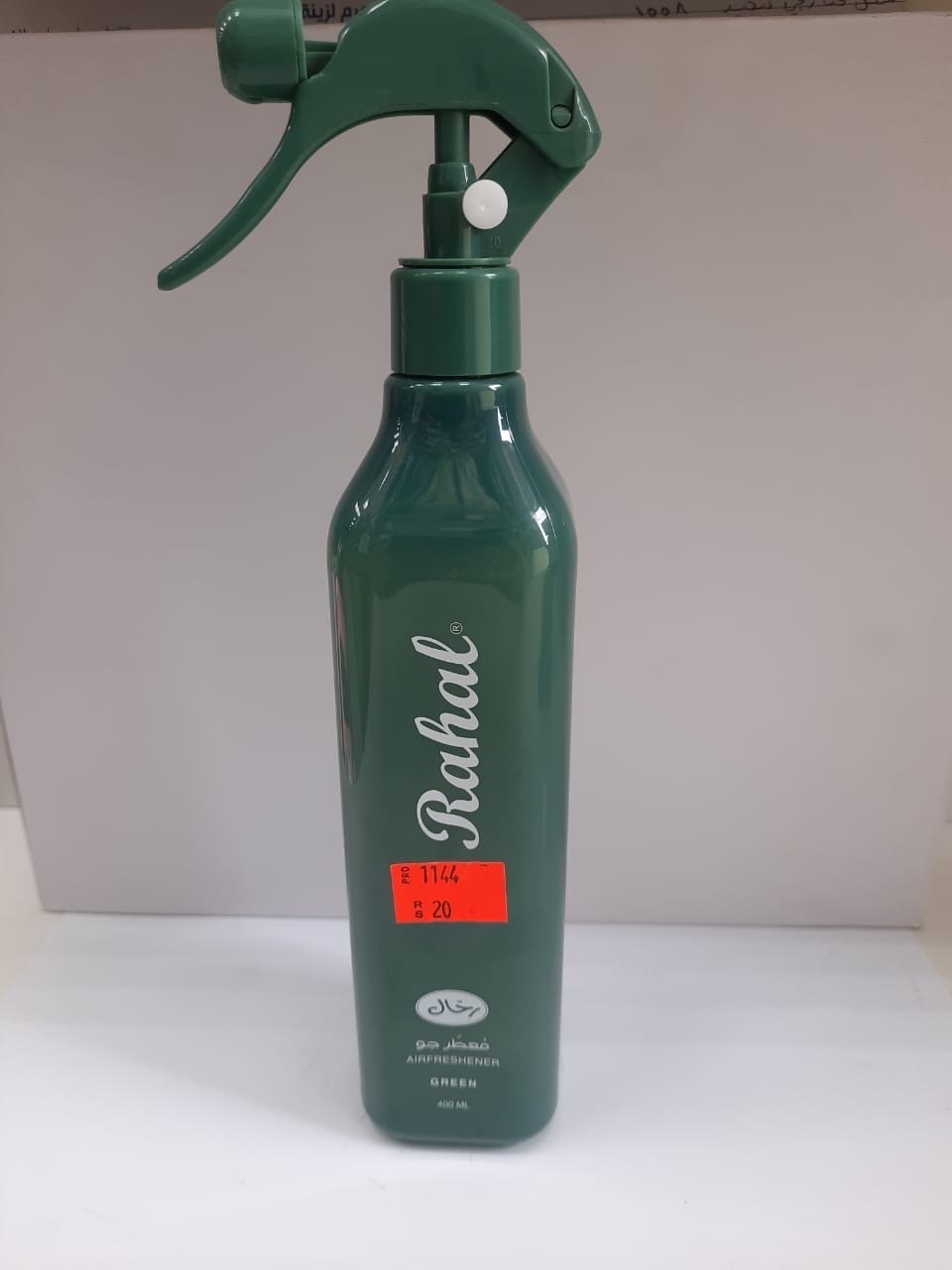 معطر جو رحال