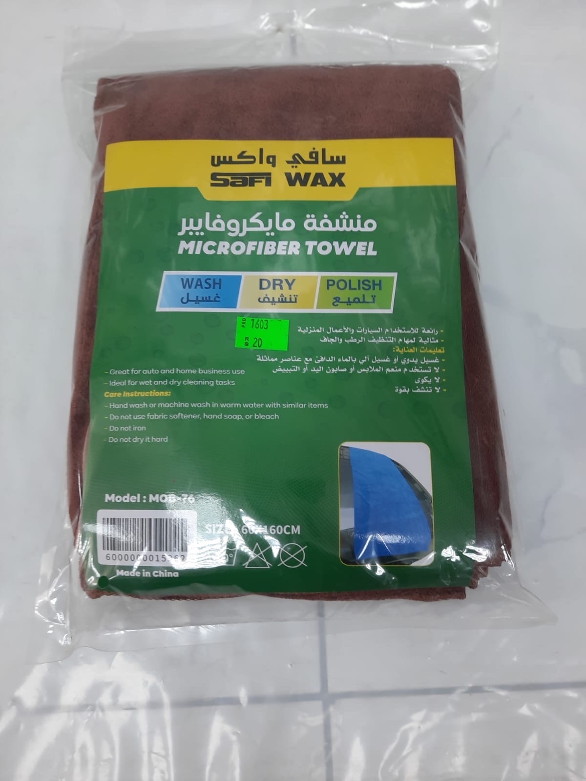 منشفه كبير مايكروفايبر