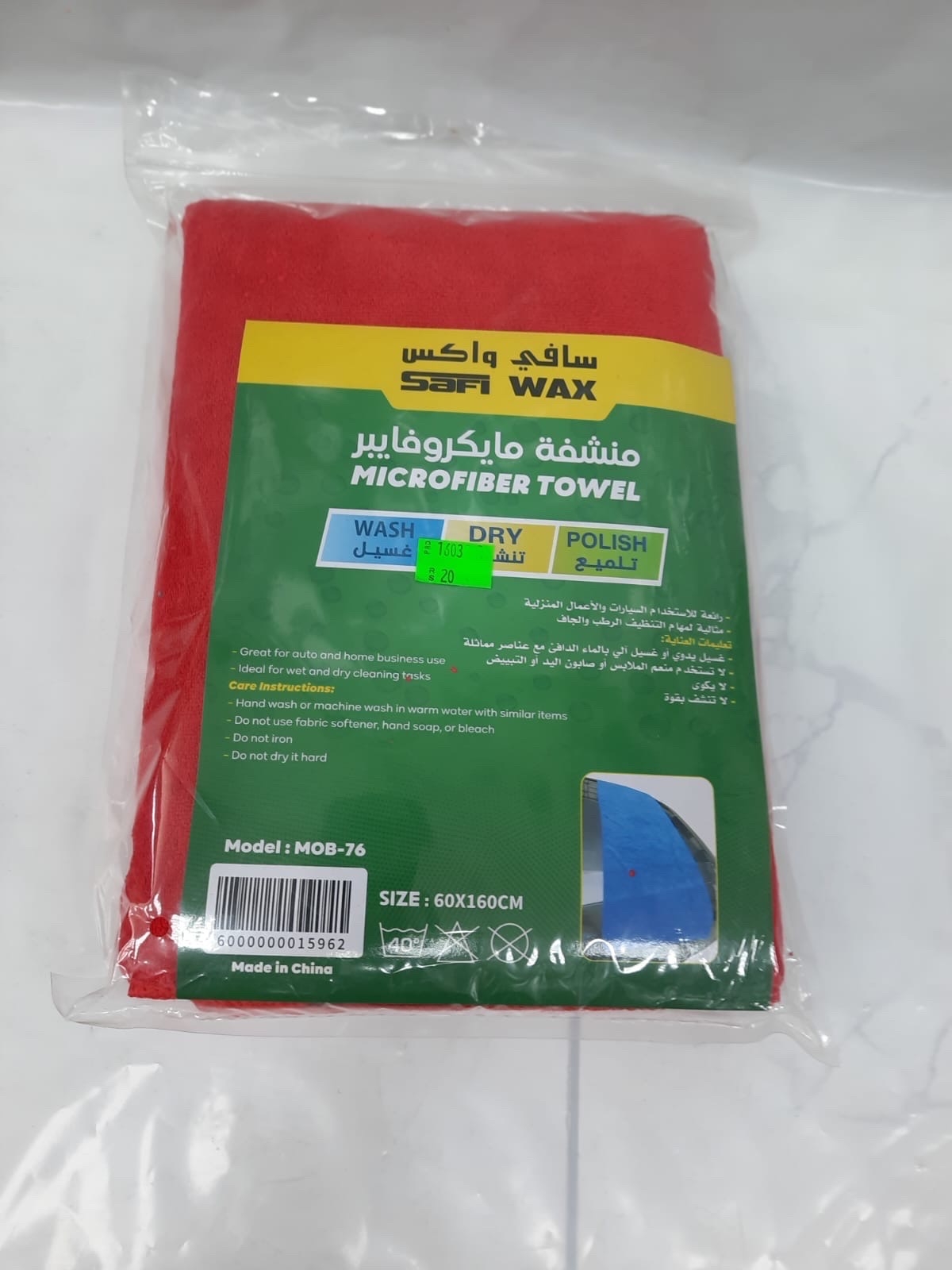 منشفه مايكروفايبر احمر