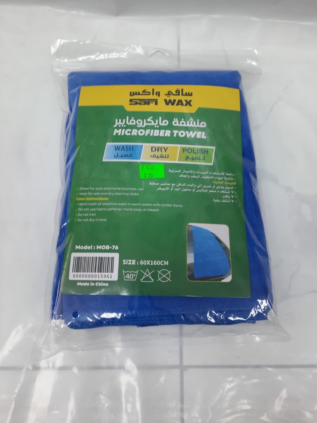 منشفه مايكروفايبر ازرق