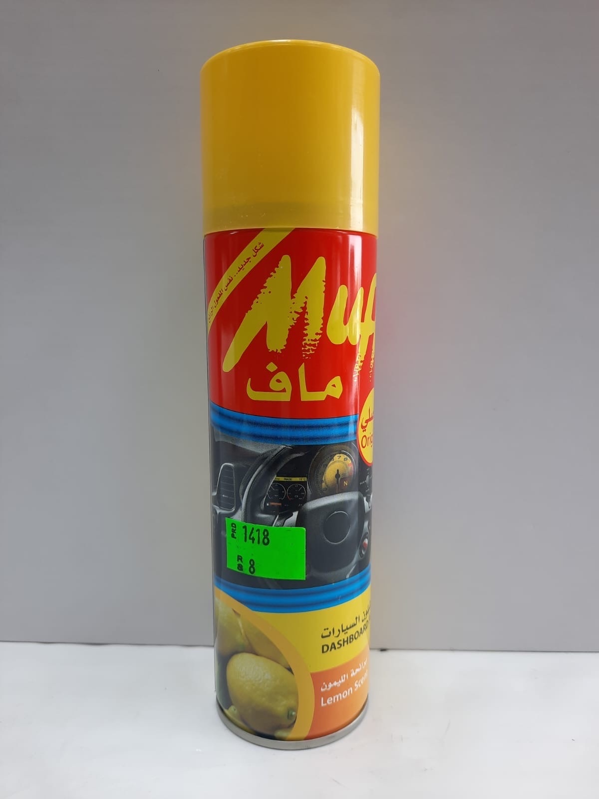 ملمع طبلون ماف ليمون