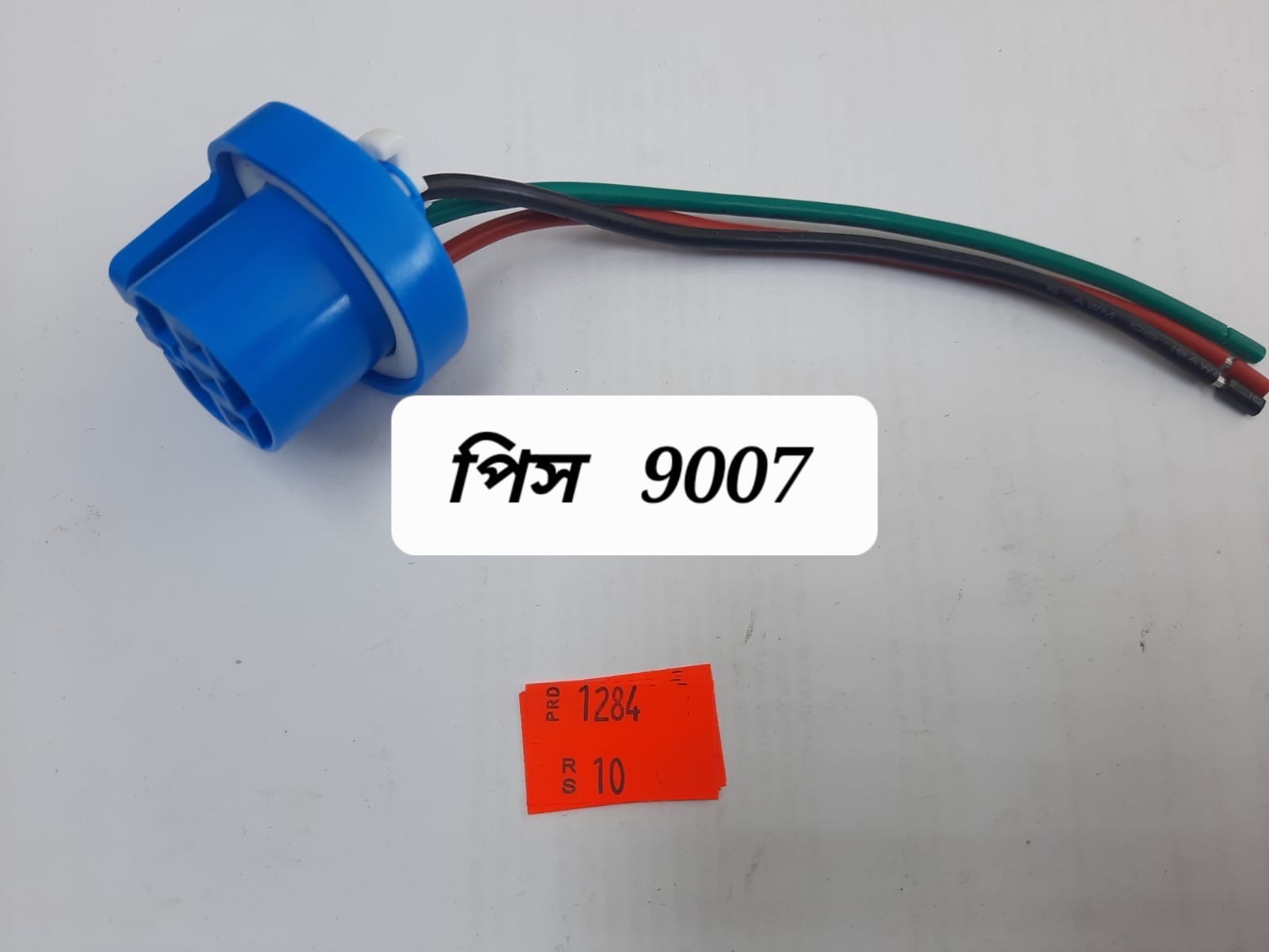 فيش لمبه 9007 تايوان