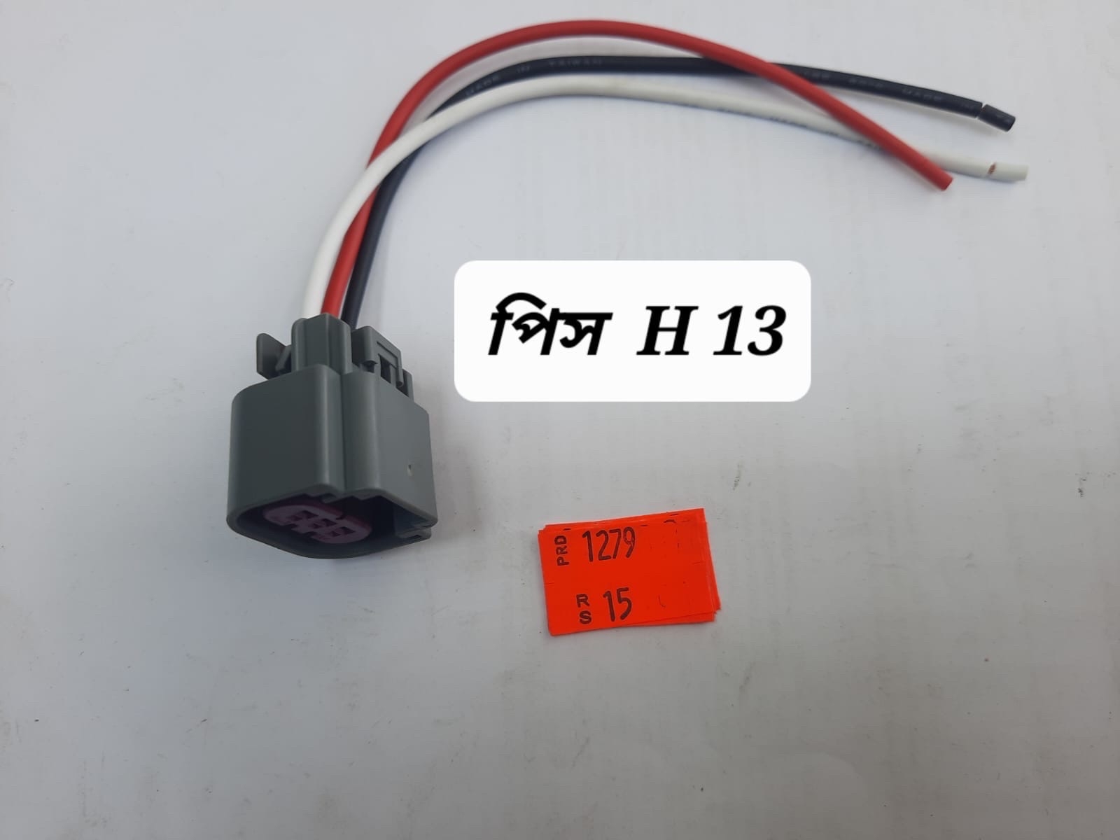 فيش لمبه H 13 تايوان