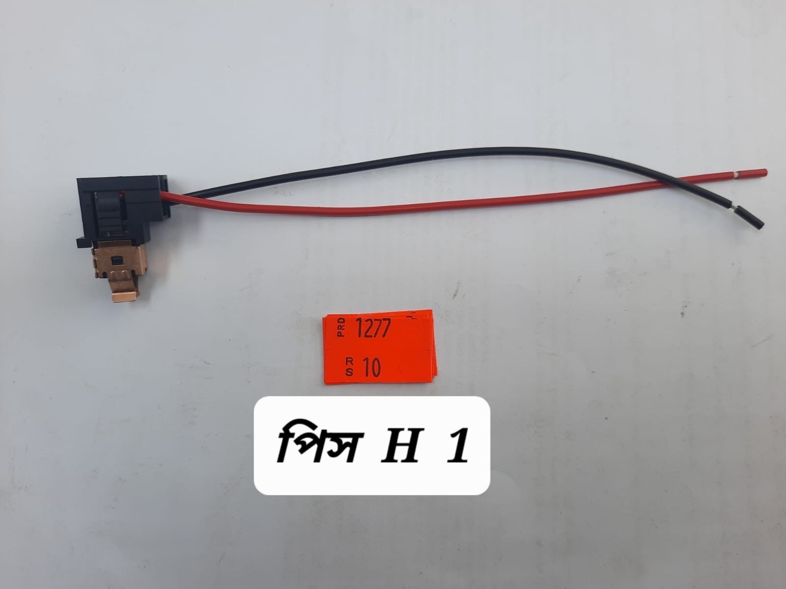 فيش لمبه H1 تايوان