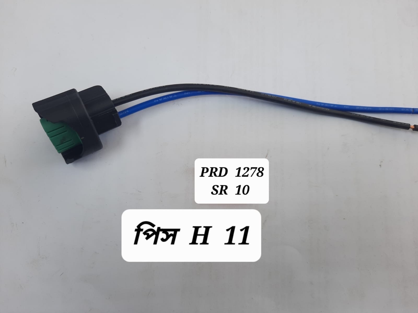 فيش لمبه H11 تايوان