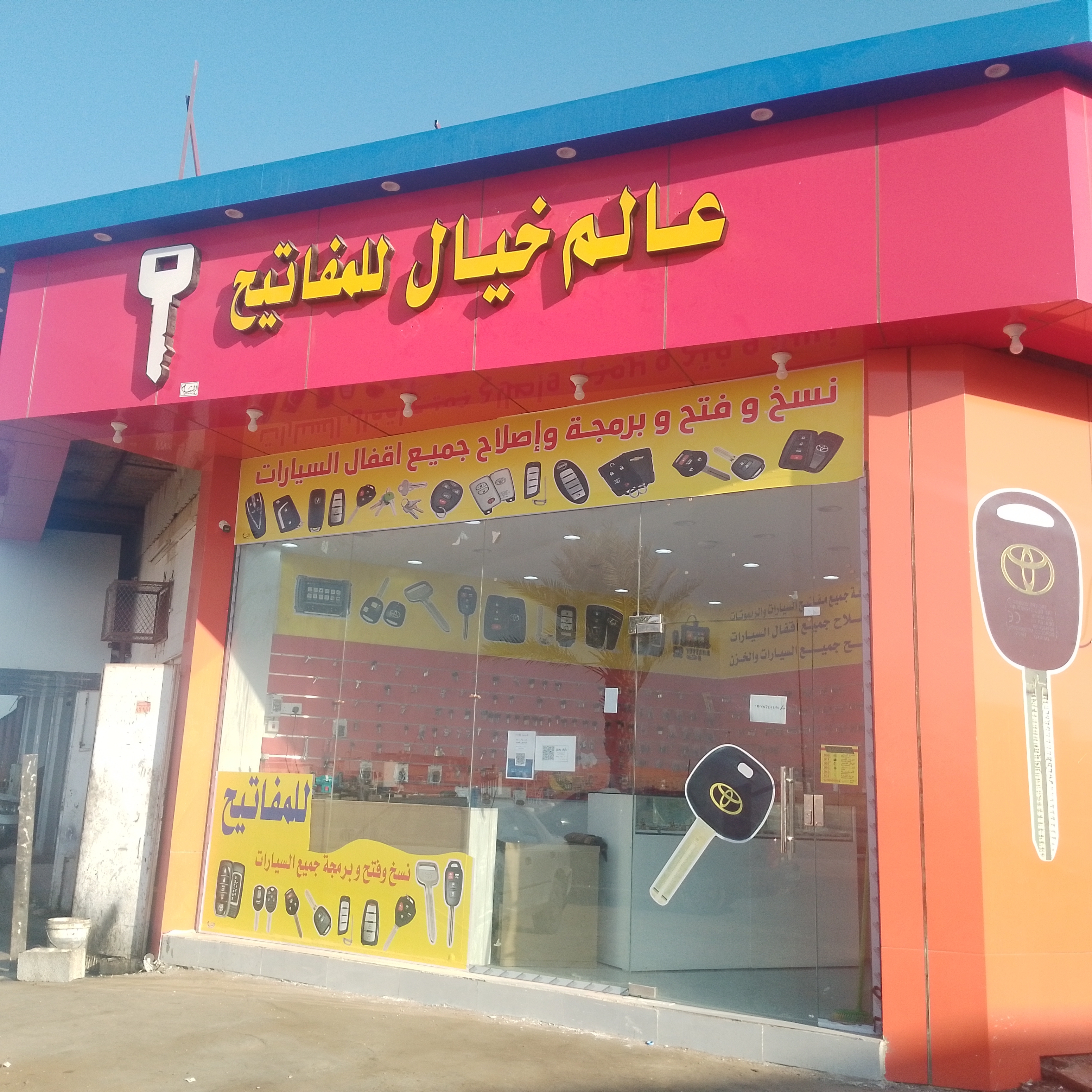 نسخ وبرمجه وفتح جميع السيارات