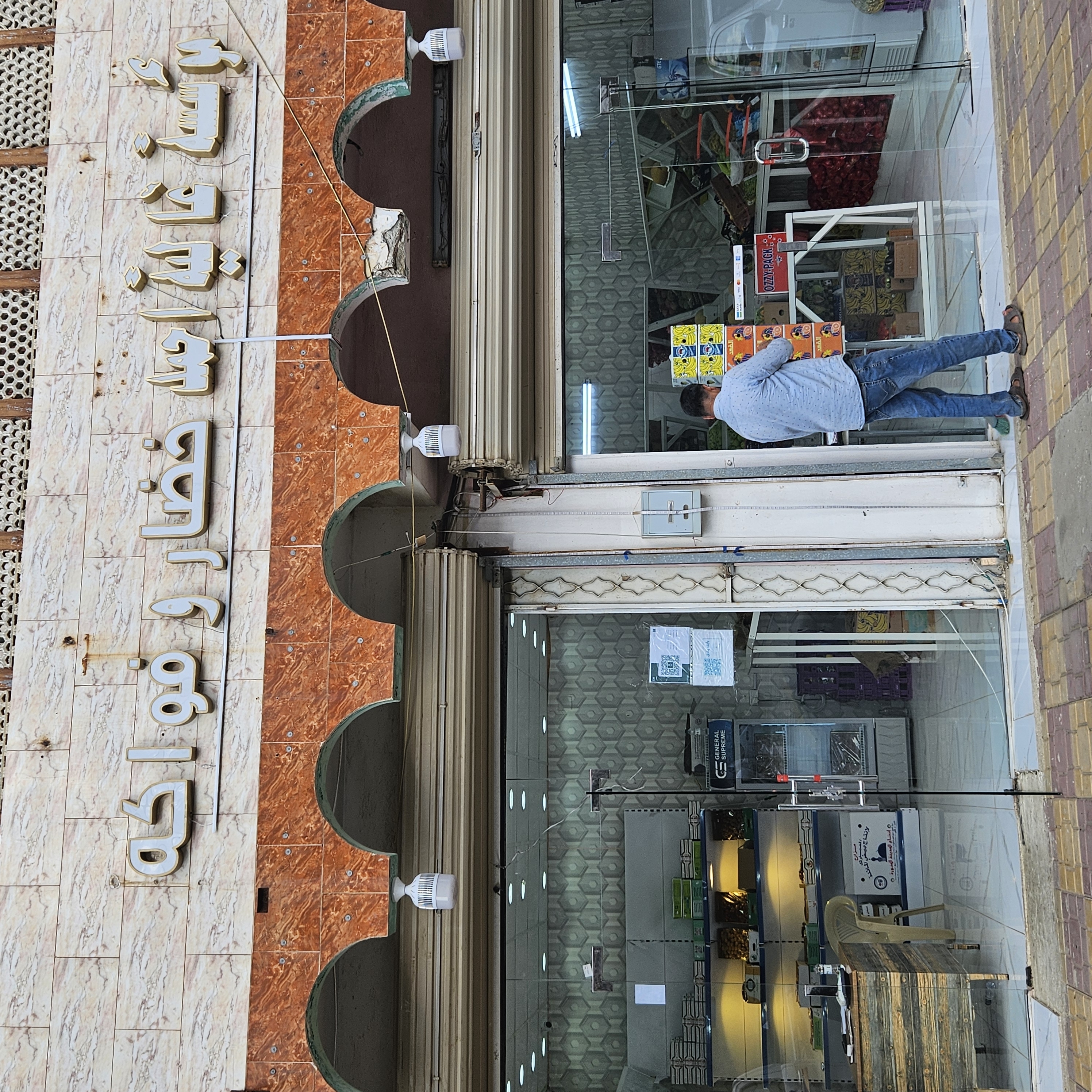 خضار وفواكه وتمور