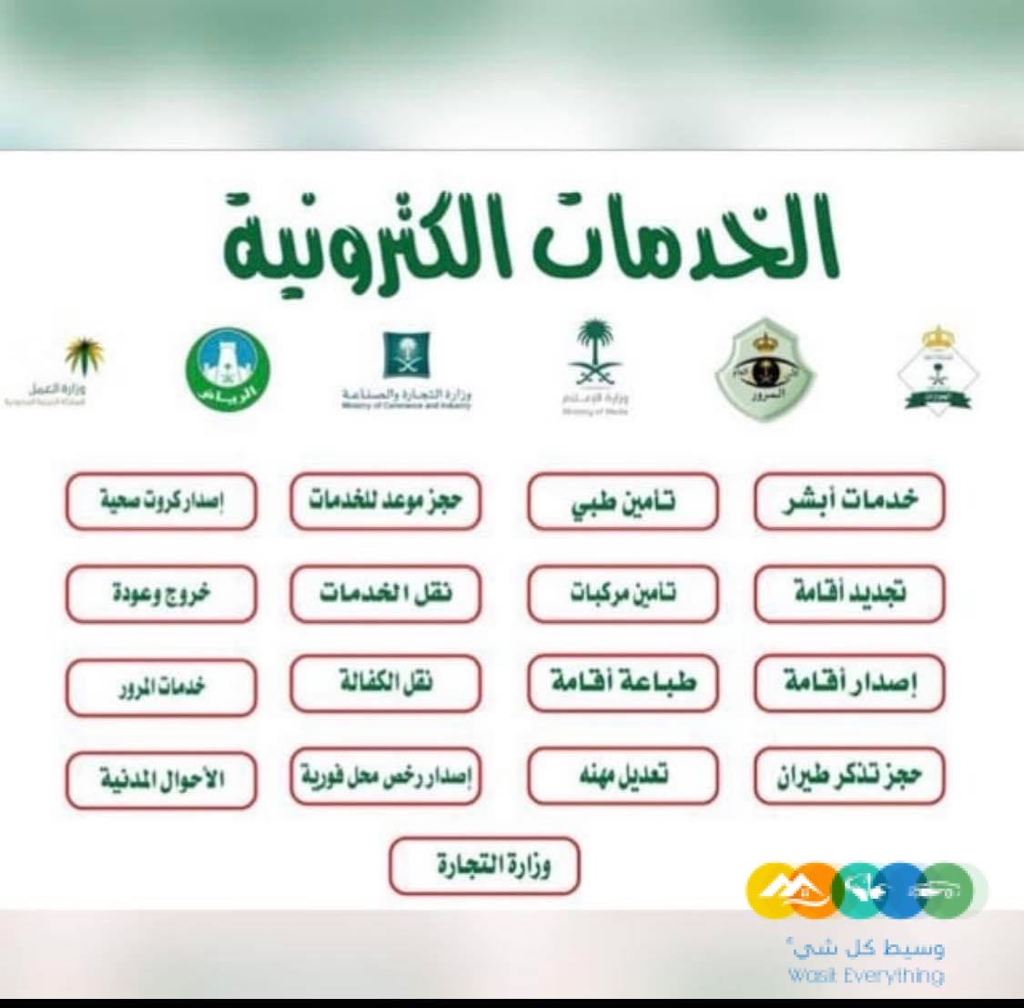جميع الخدمات العامة