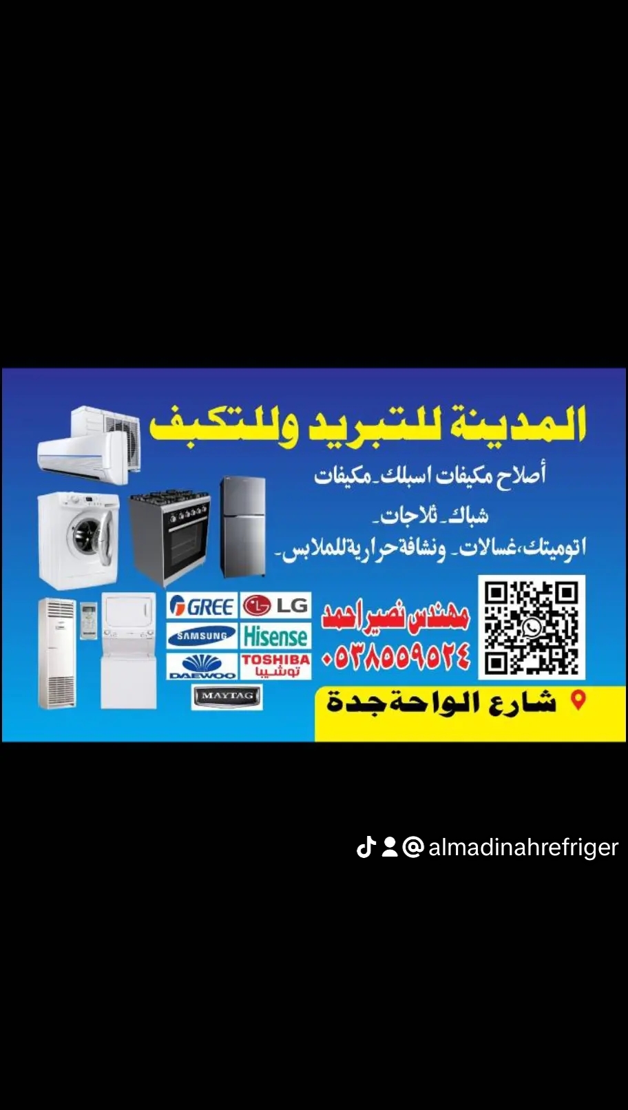 صيانه غسالات اتوماتيك