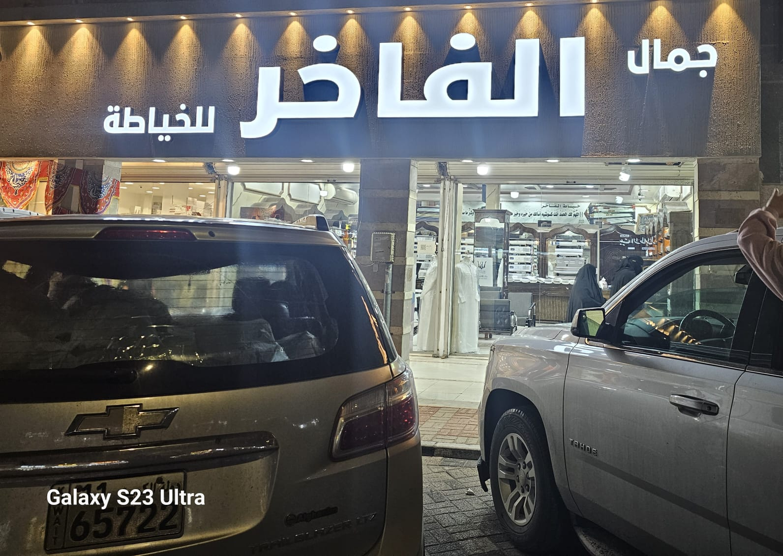 جمال الفاخر للخياطة