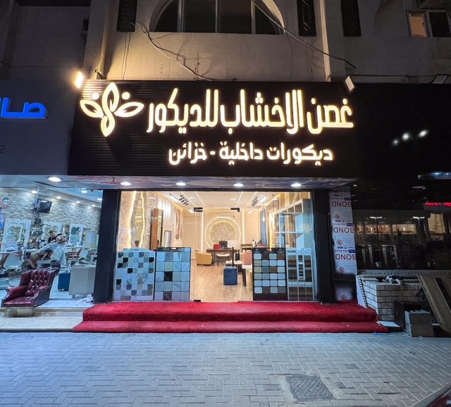 غصن الاخشاب للديكور