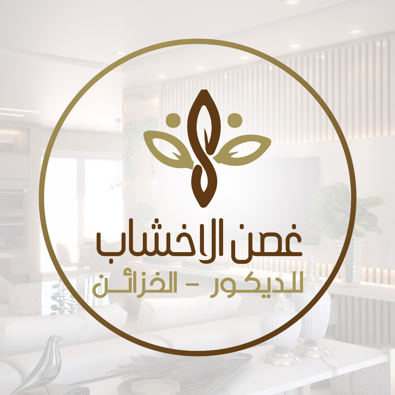 غصن الاخشاب للديكور