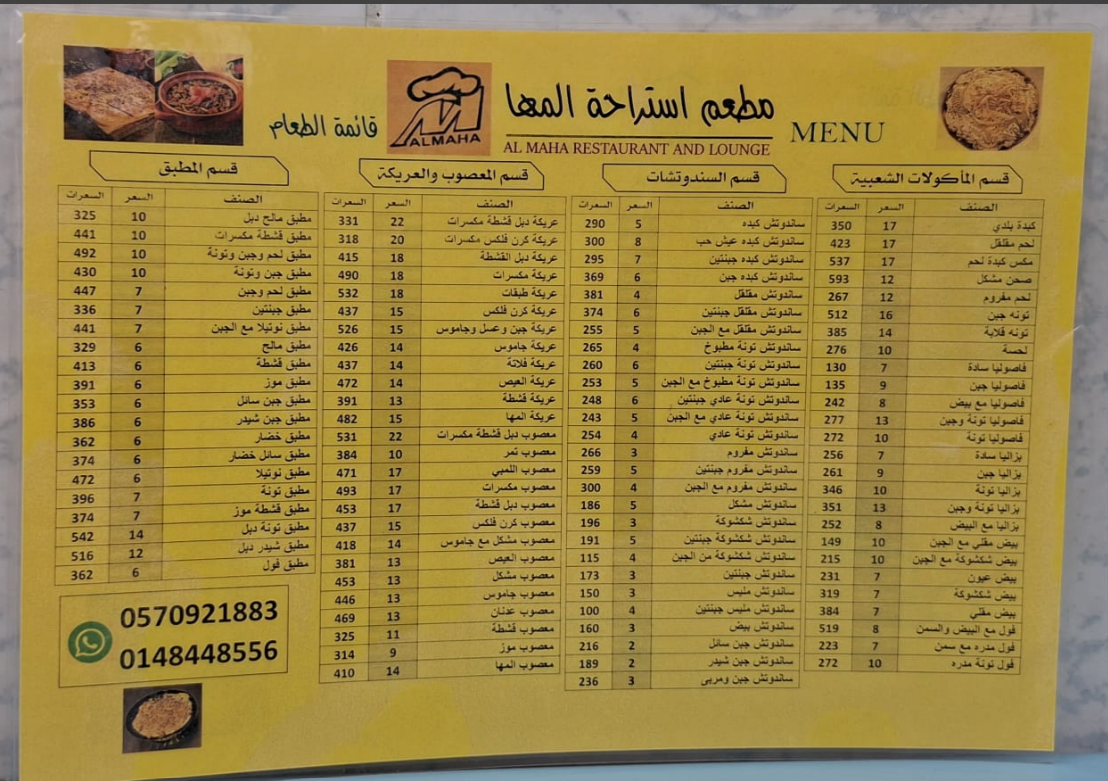 قائمة الطعام