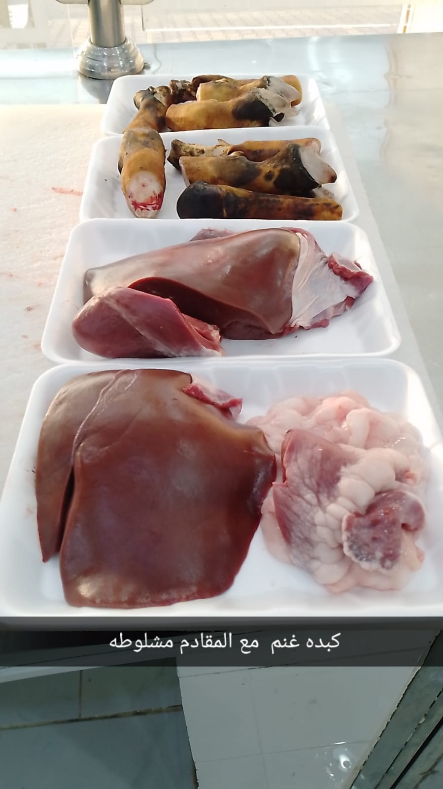 الكبده السواكني الصحن