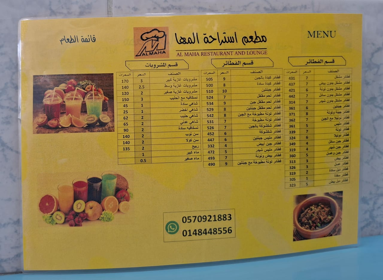 قائمة الطعام