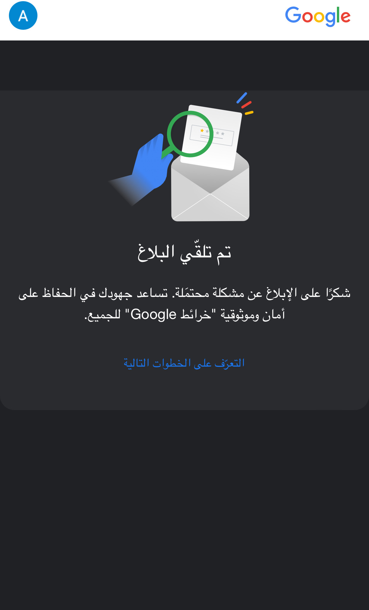 تجربة الإشعارات
