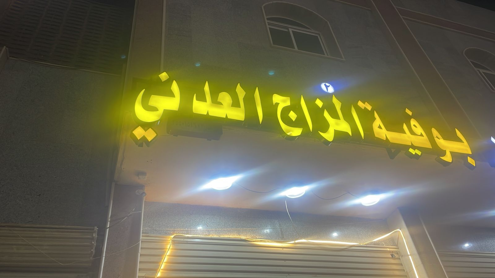 صورة المتجر